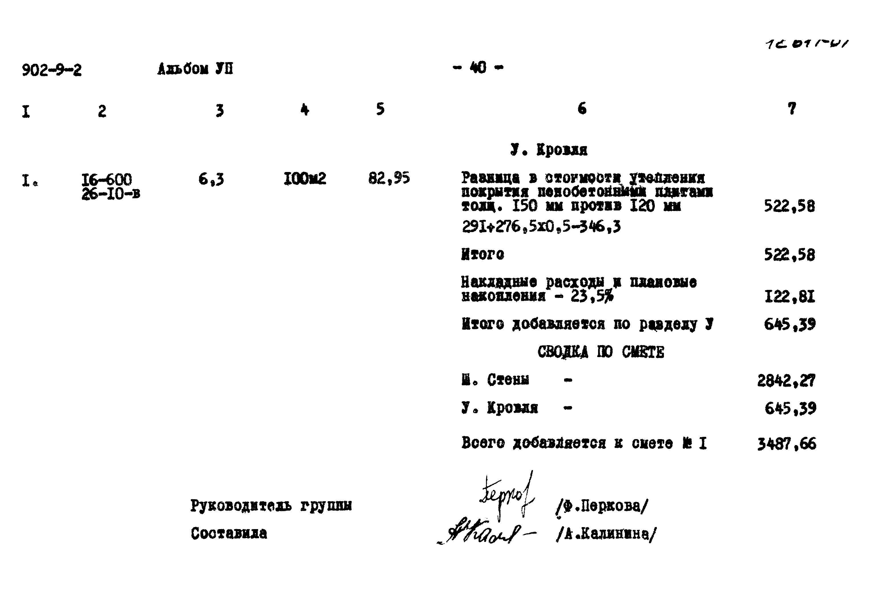 Типовой проект 902-9-2