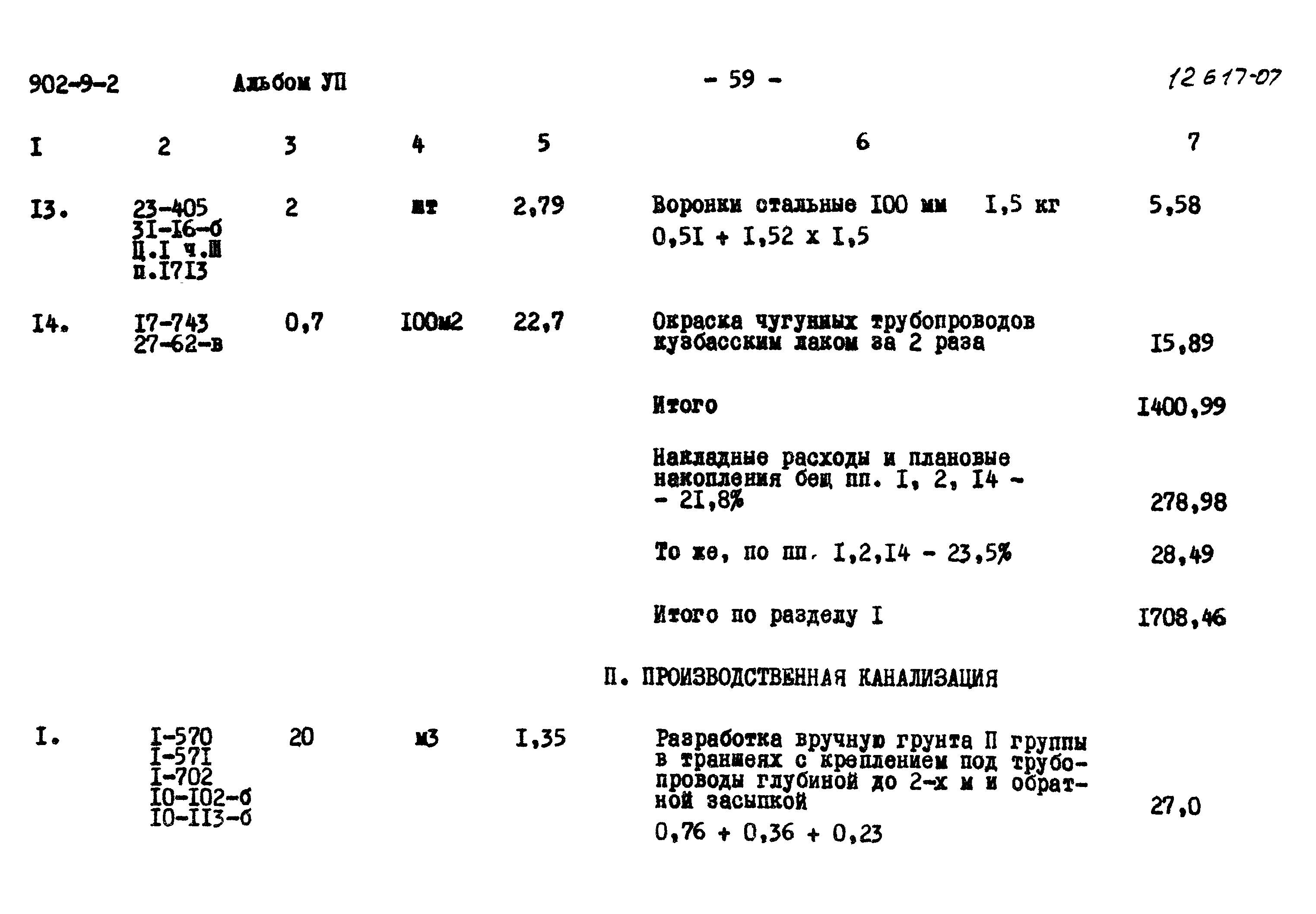 Типовой проект 902-9-2