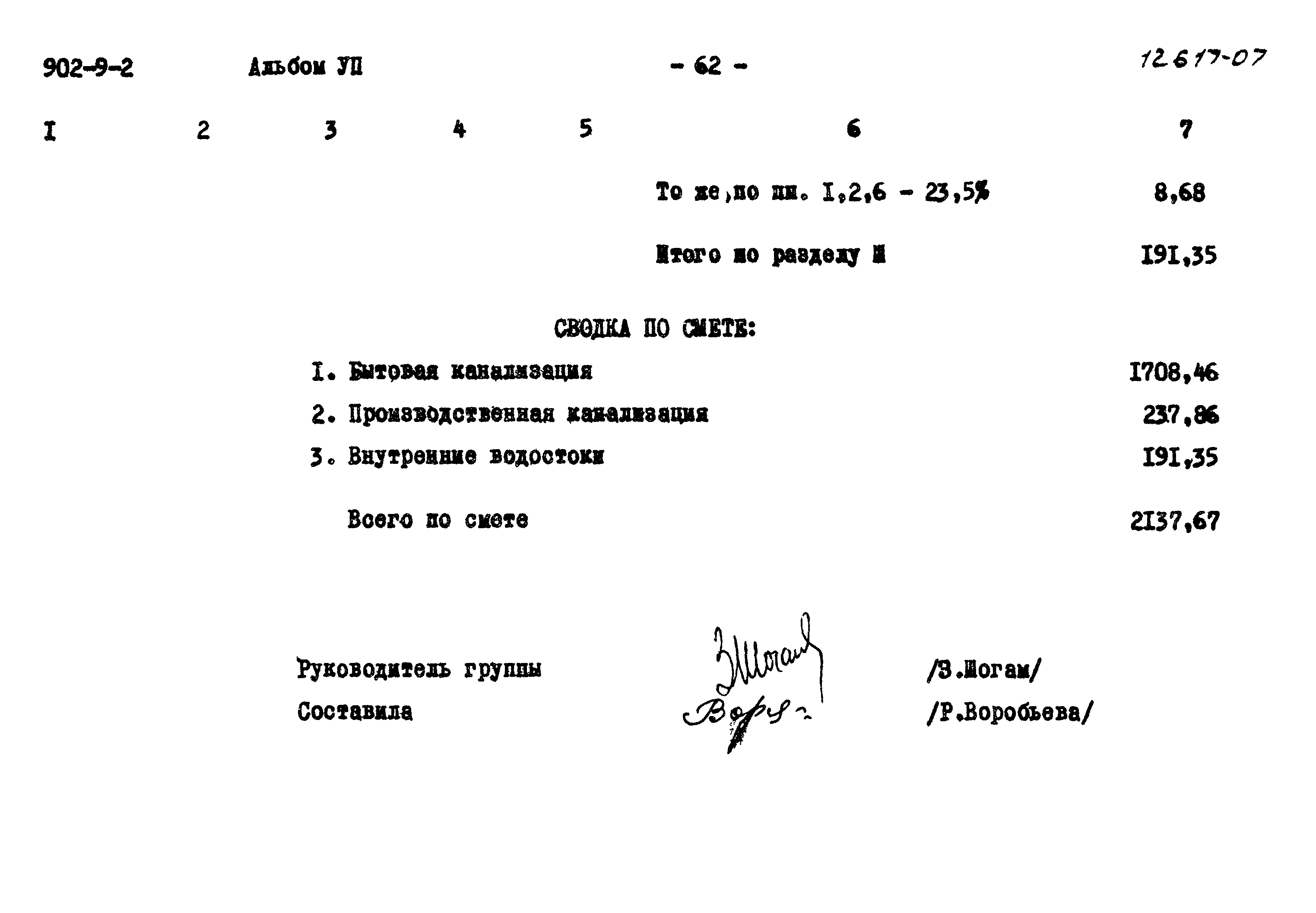 Типовой проект 902-9-2