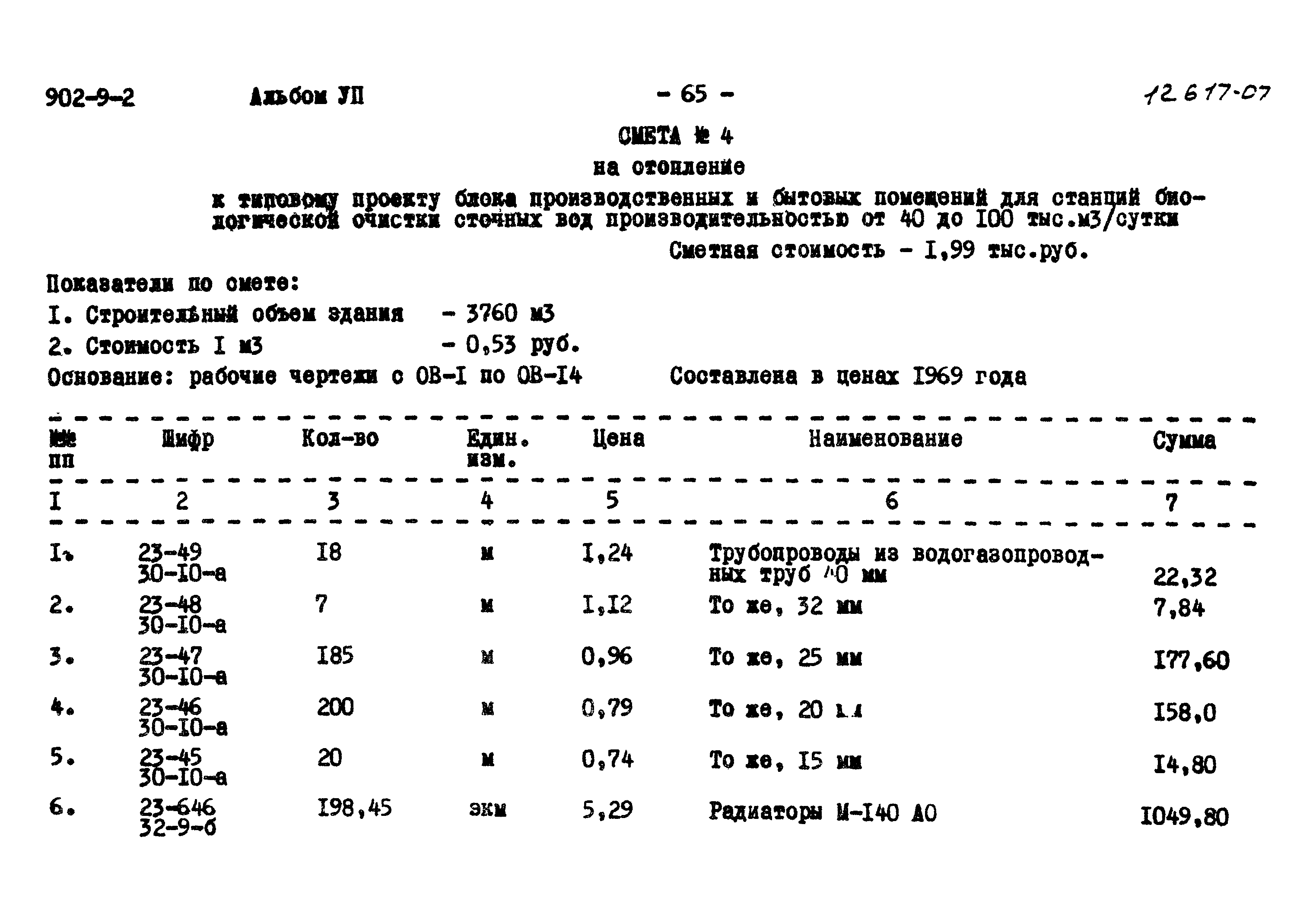 Типовой проект 902-9-2