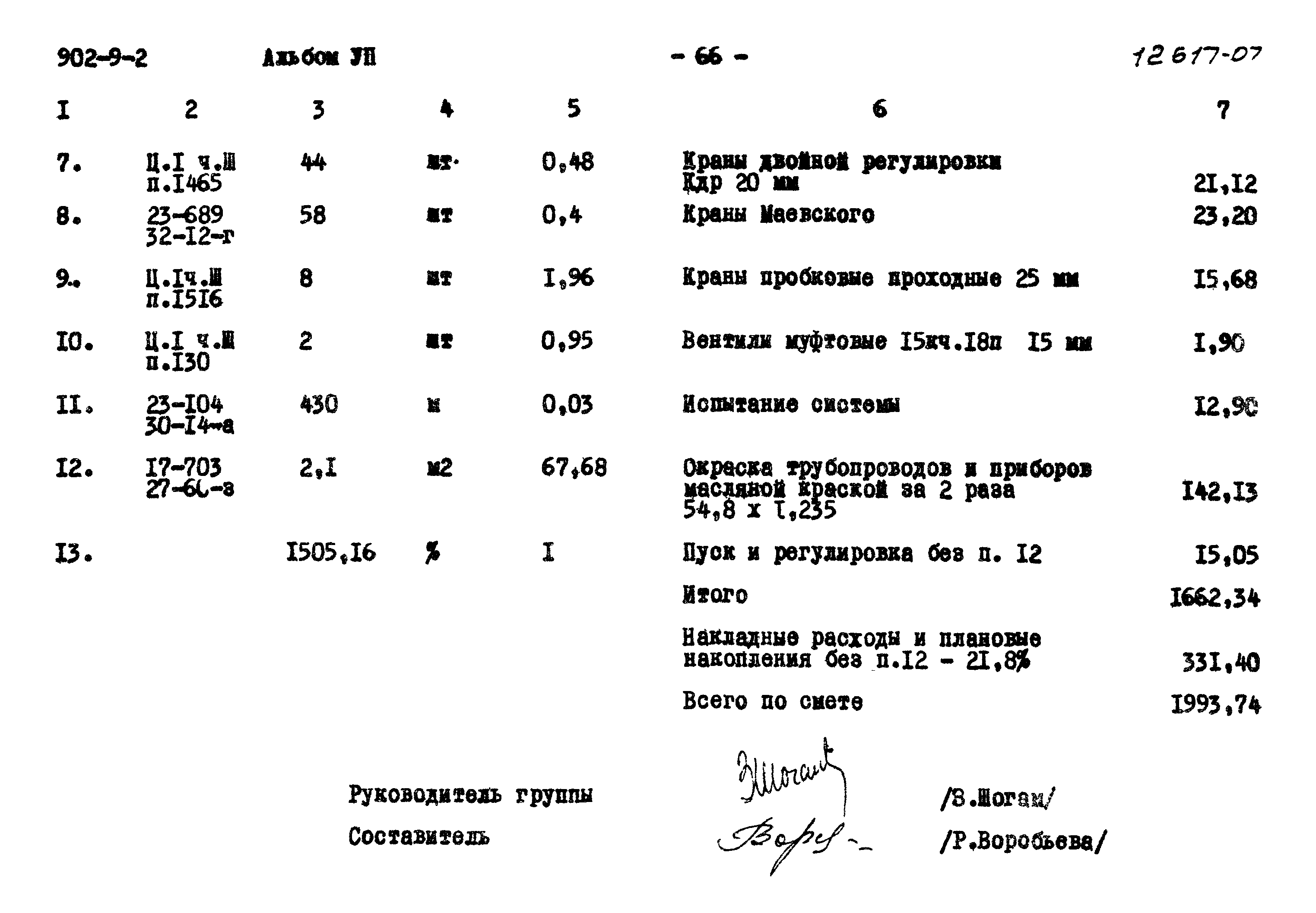 Типовой проект 902-9-2