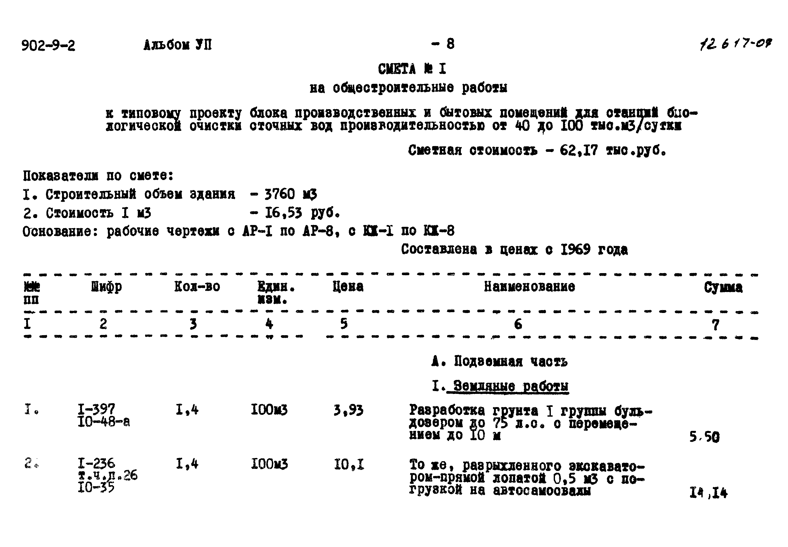 Типовой проект 902-9-2