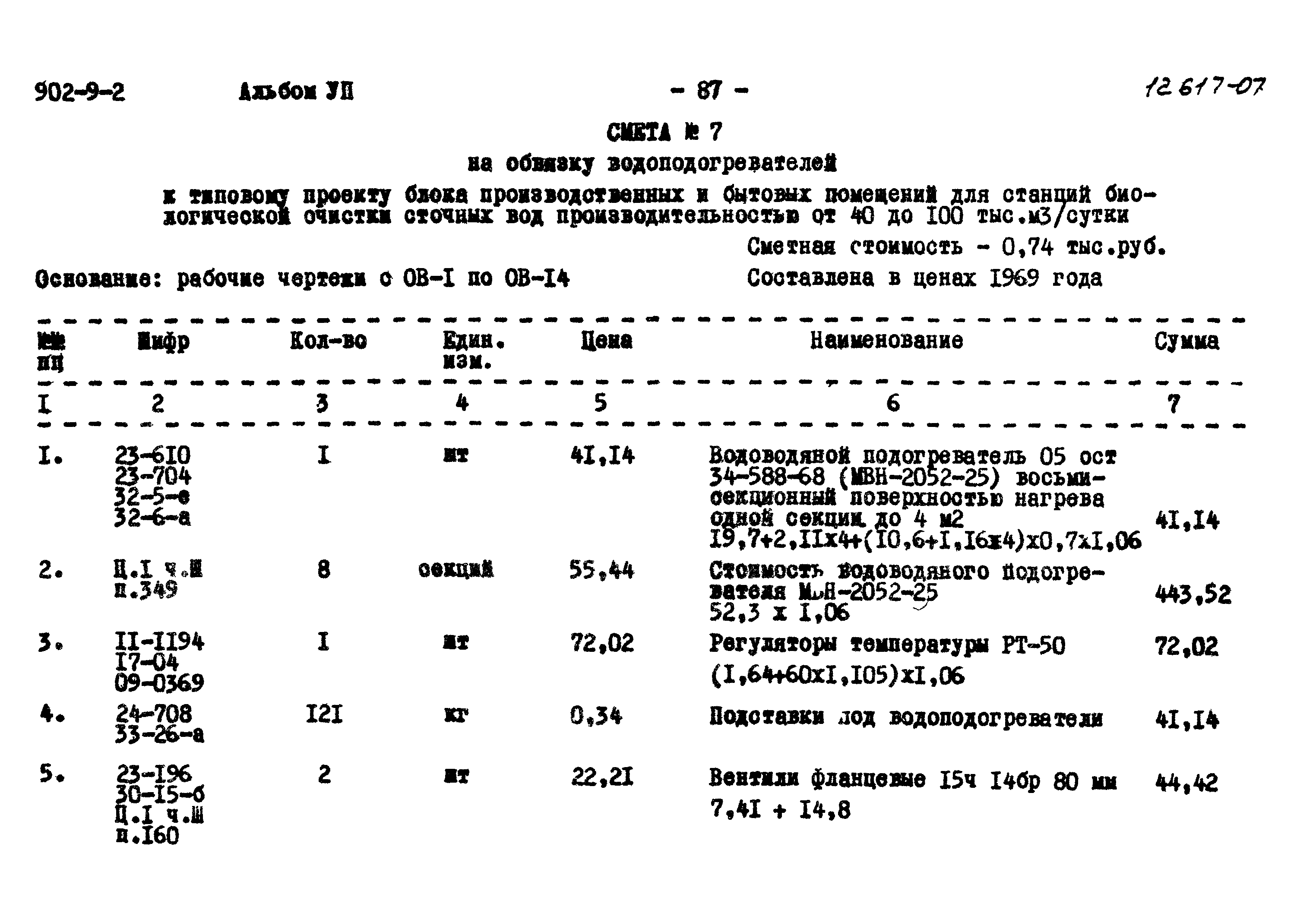 Типовой проект 902-9-2