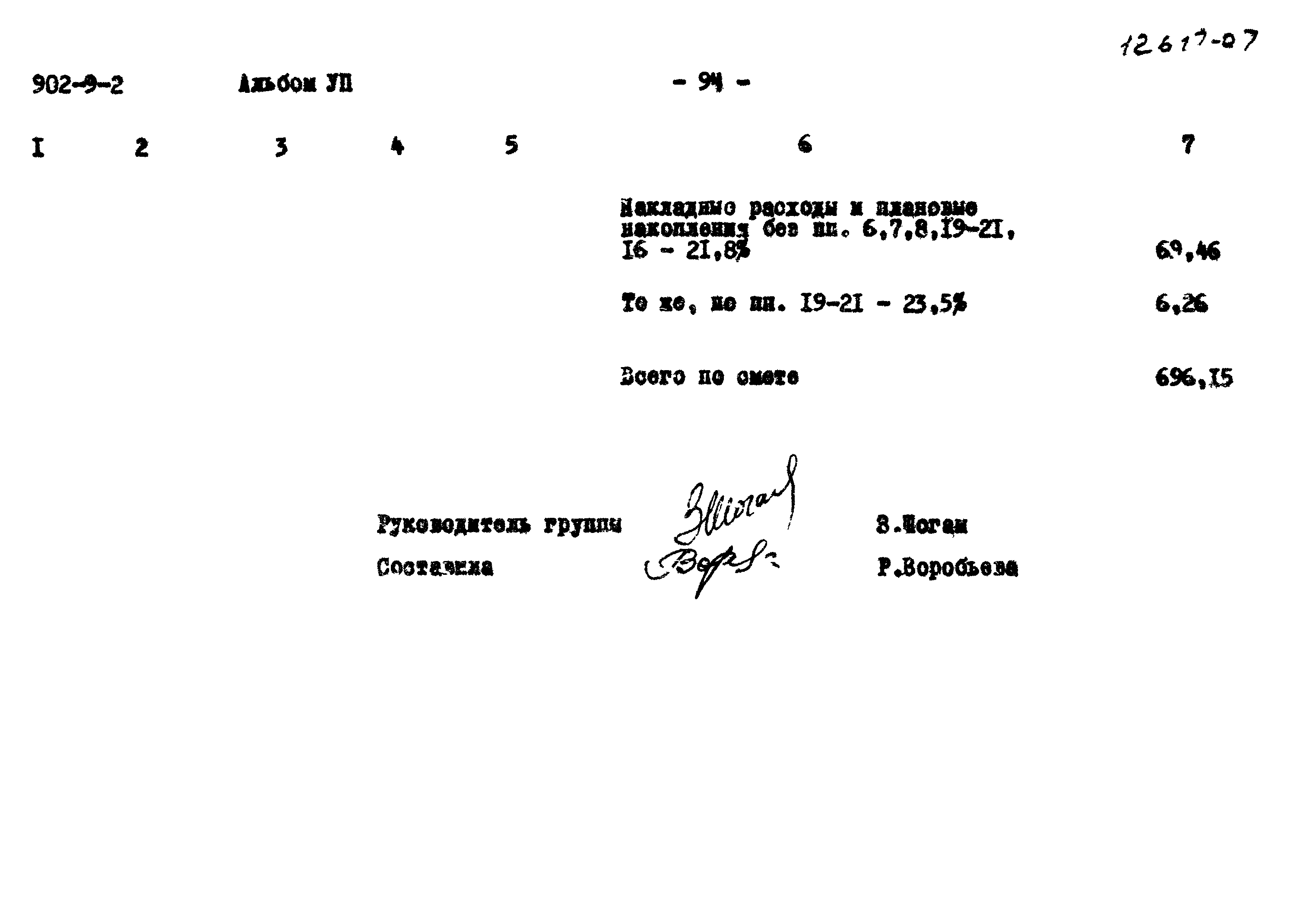 Типовой проект 902-9-2