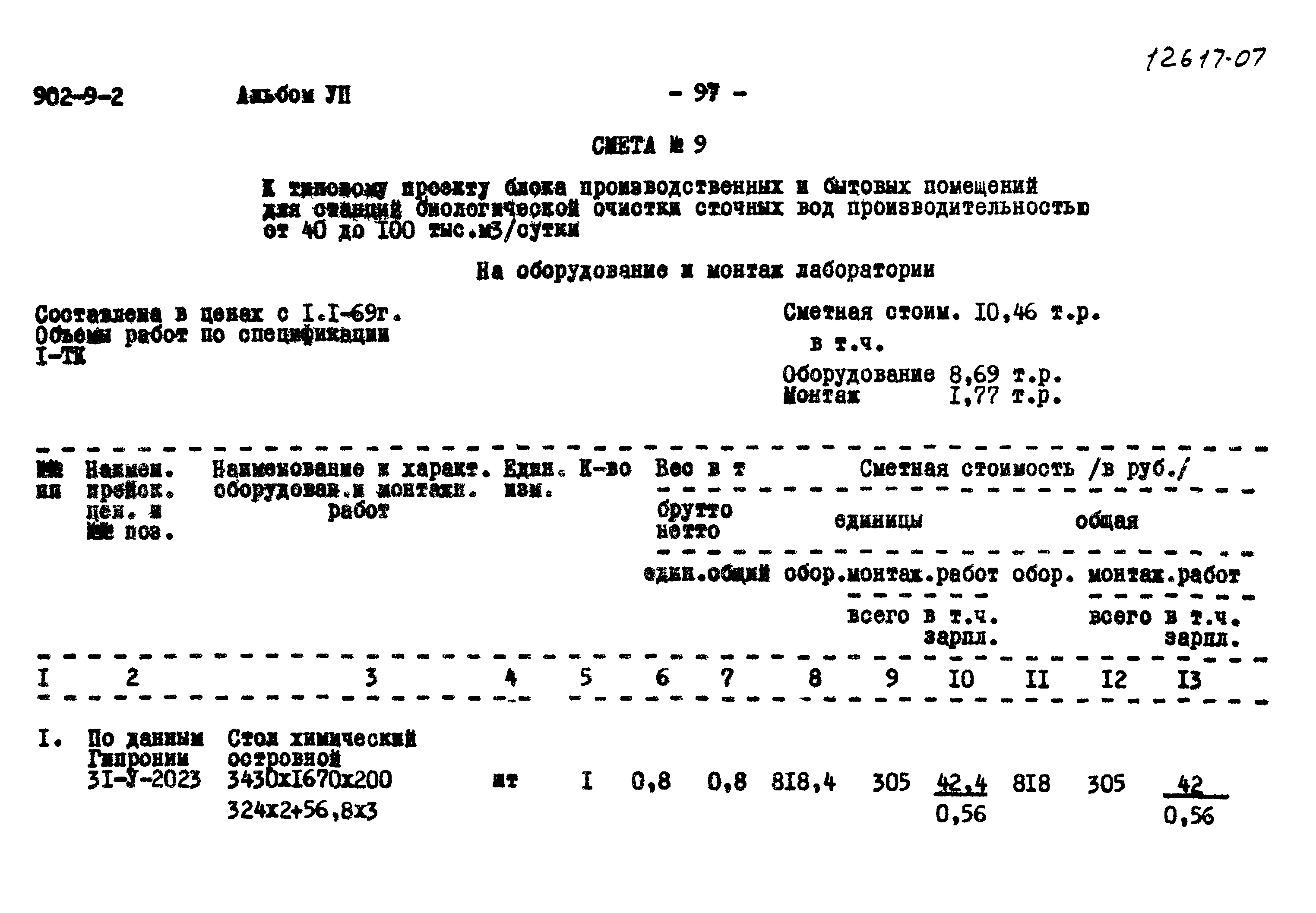 Типовой проект 902-9-2