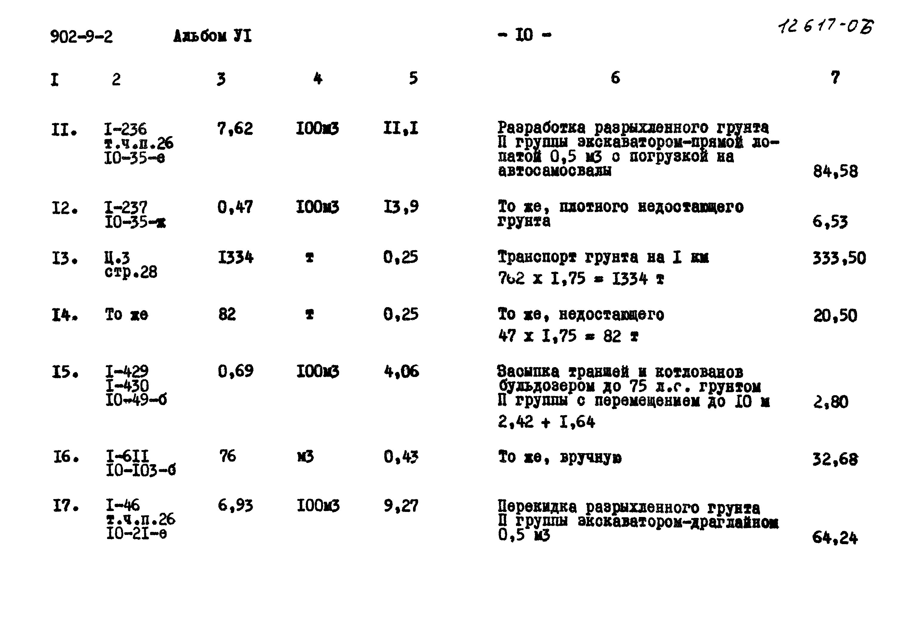 Типовой проект 902-9-2