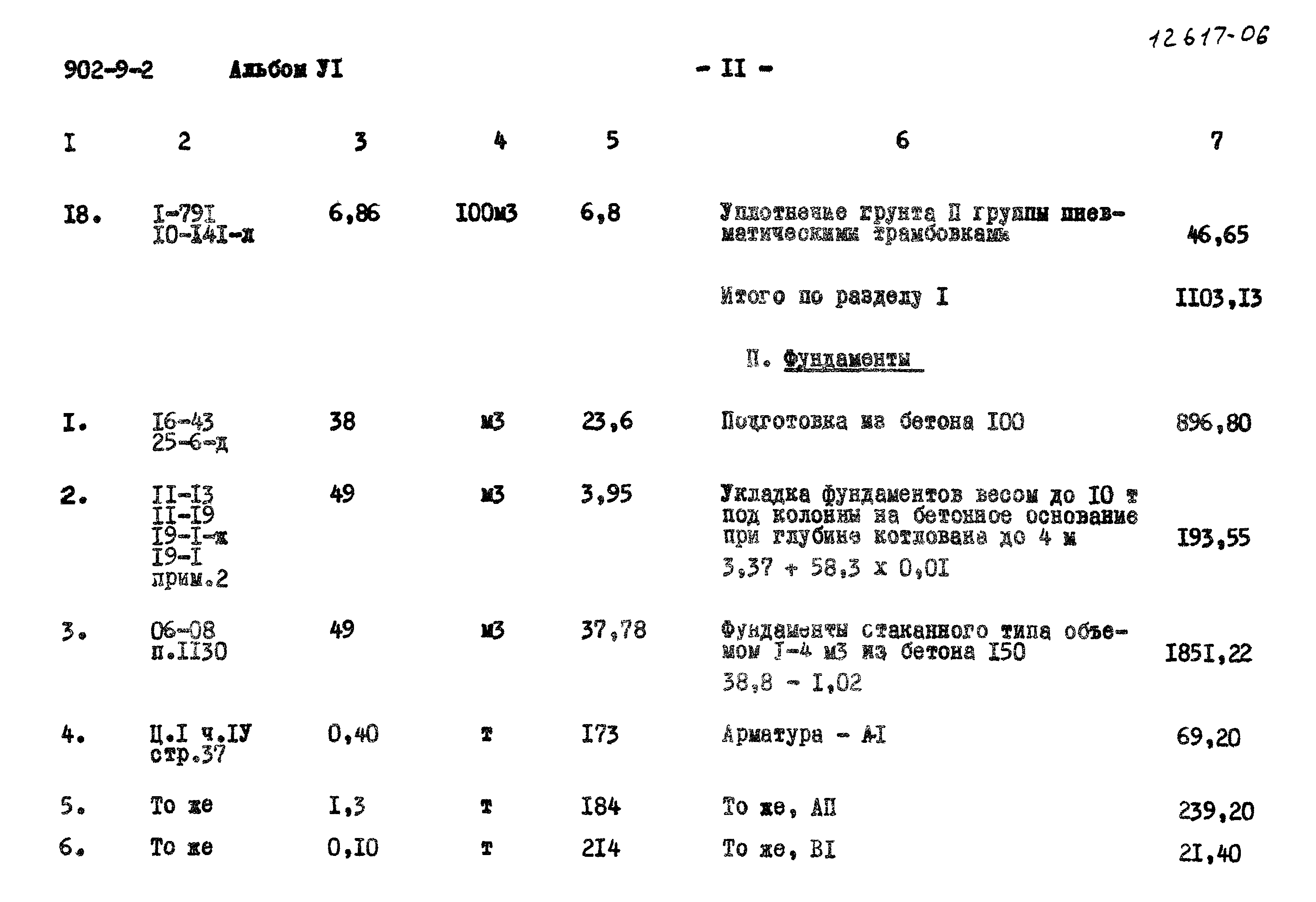 Типовой проект 902-9-2