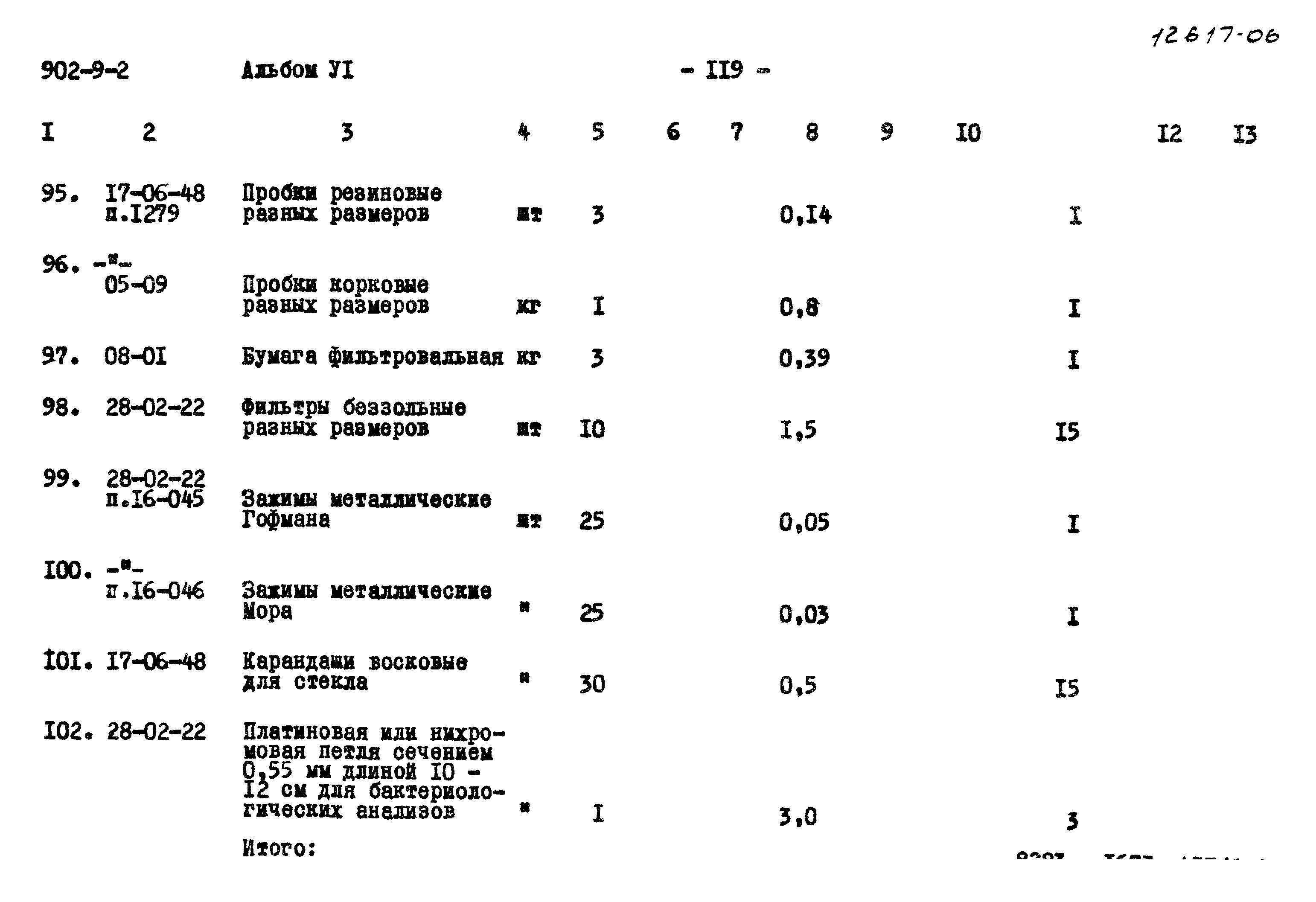 Типовой проект 902-9-2