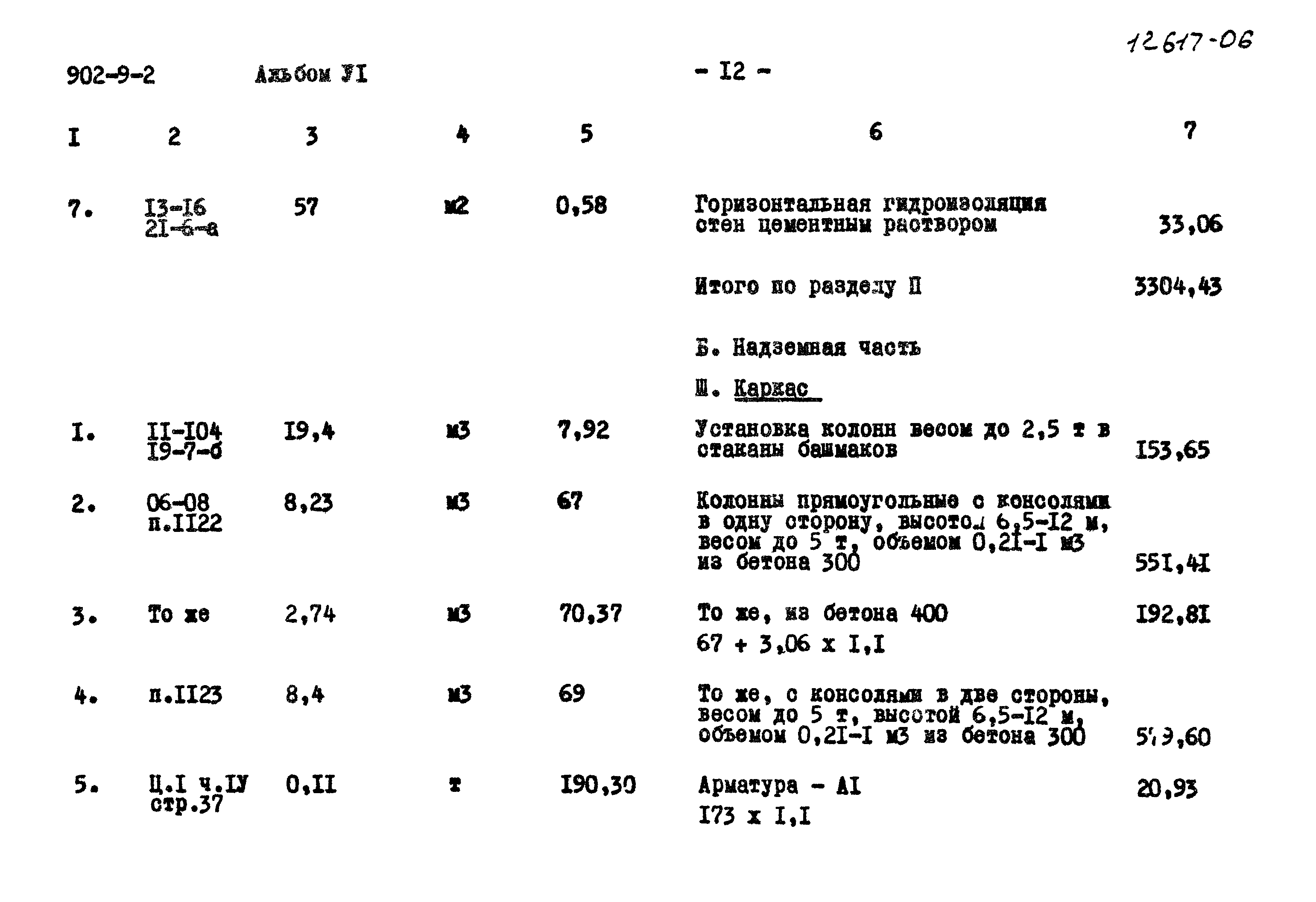 Типовой проект 902-9-2