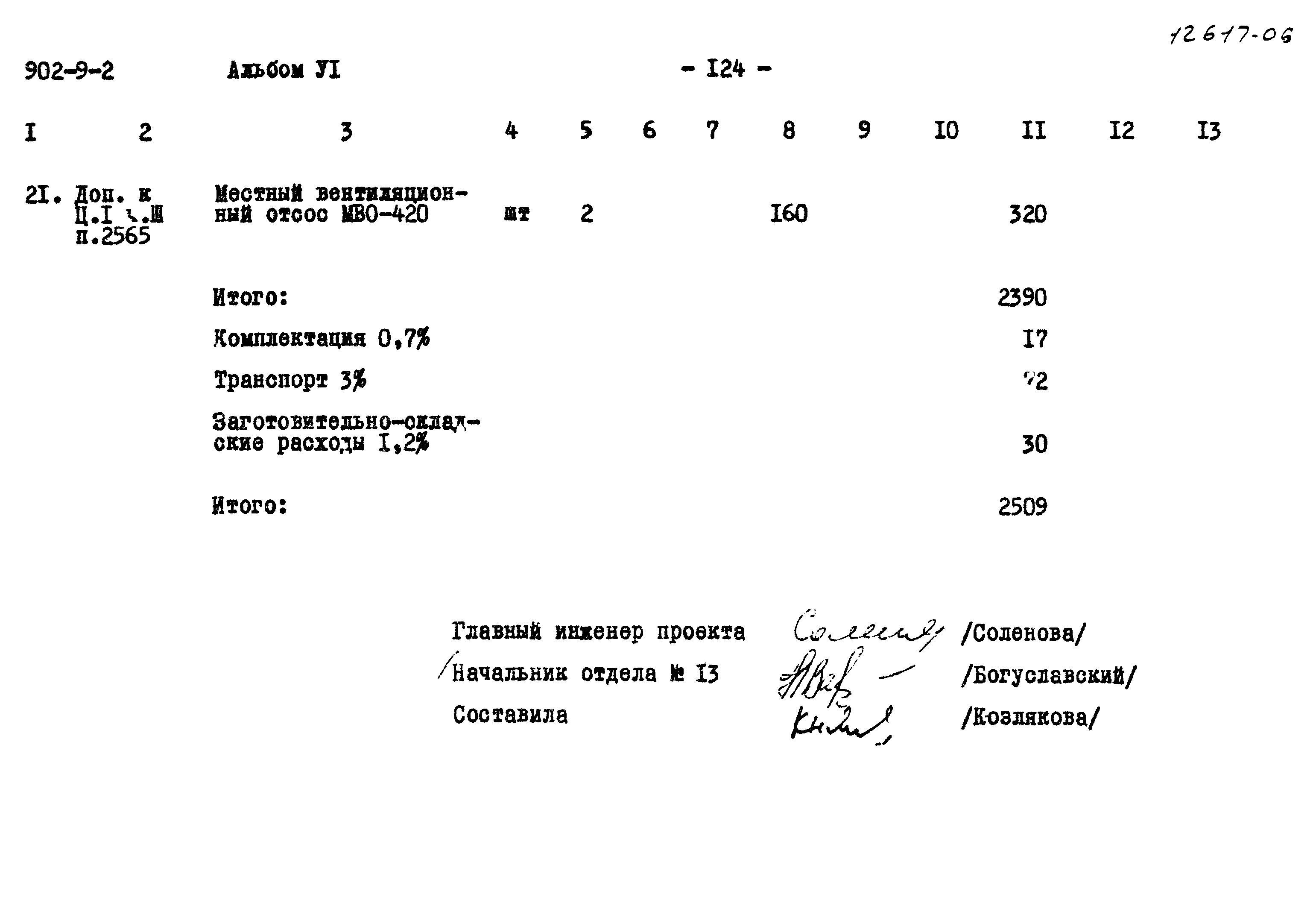 Типовой проект 902-9-2