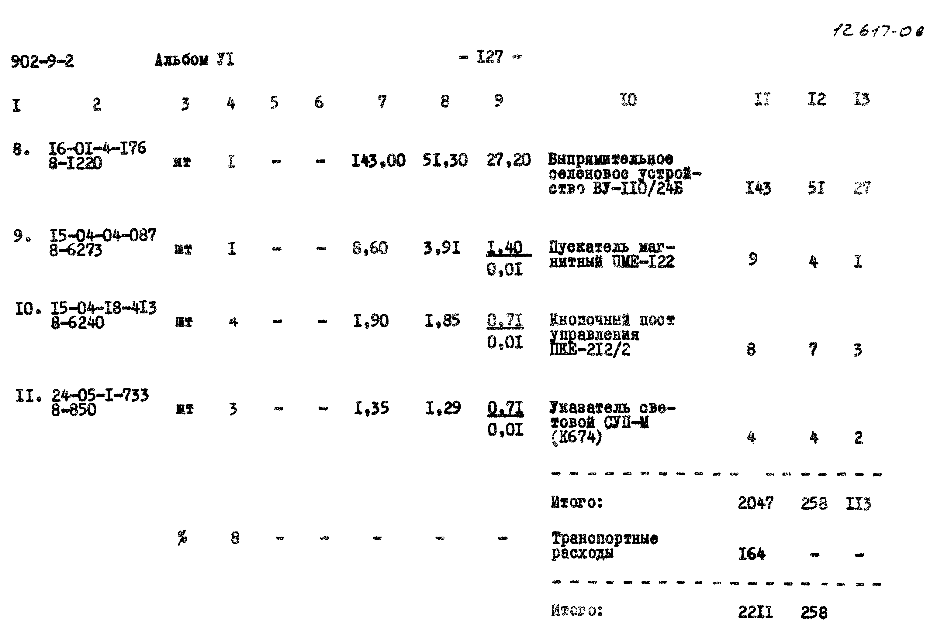 Типовой проект 902-9-2