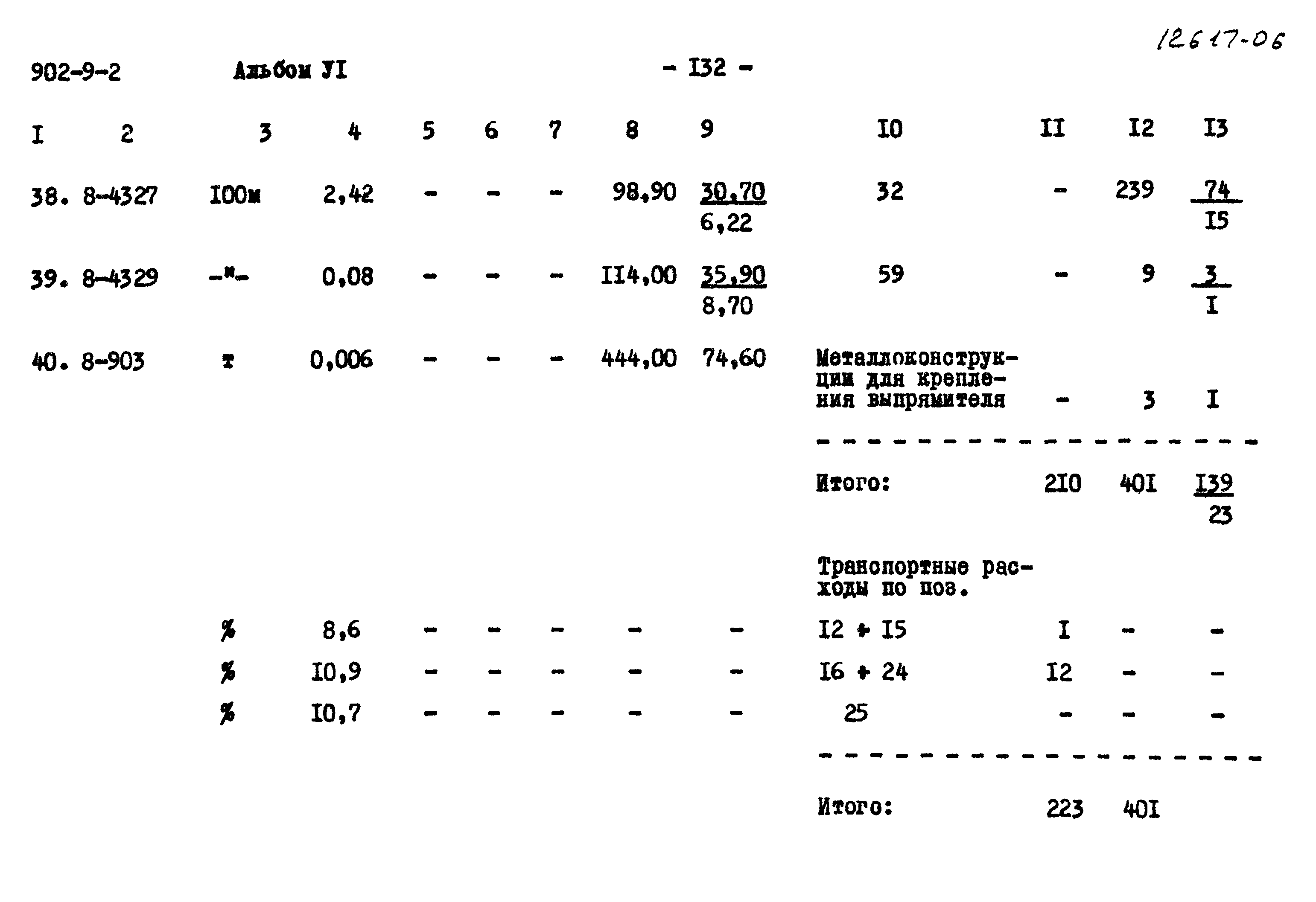 Типовой проект 902-9-2