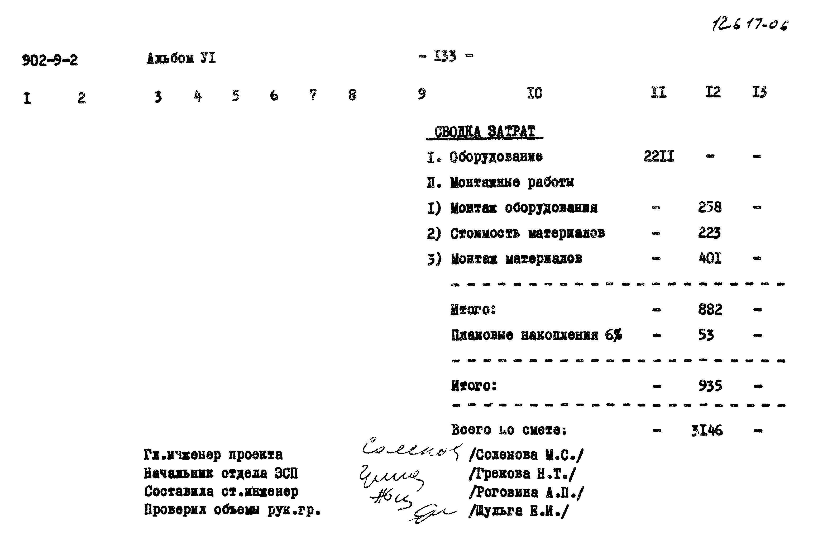 Типовой проект 902-9-2