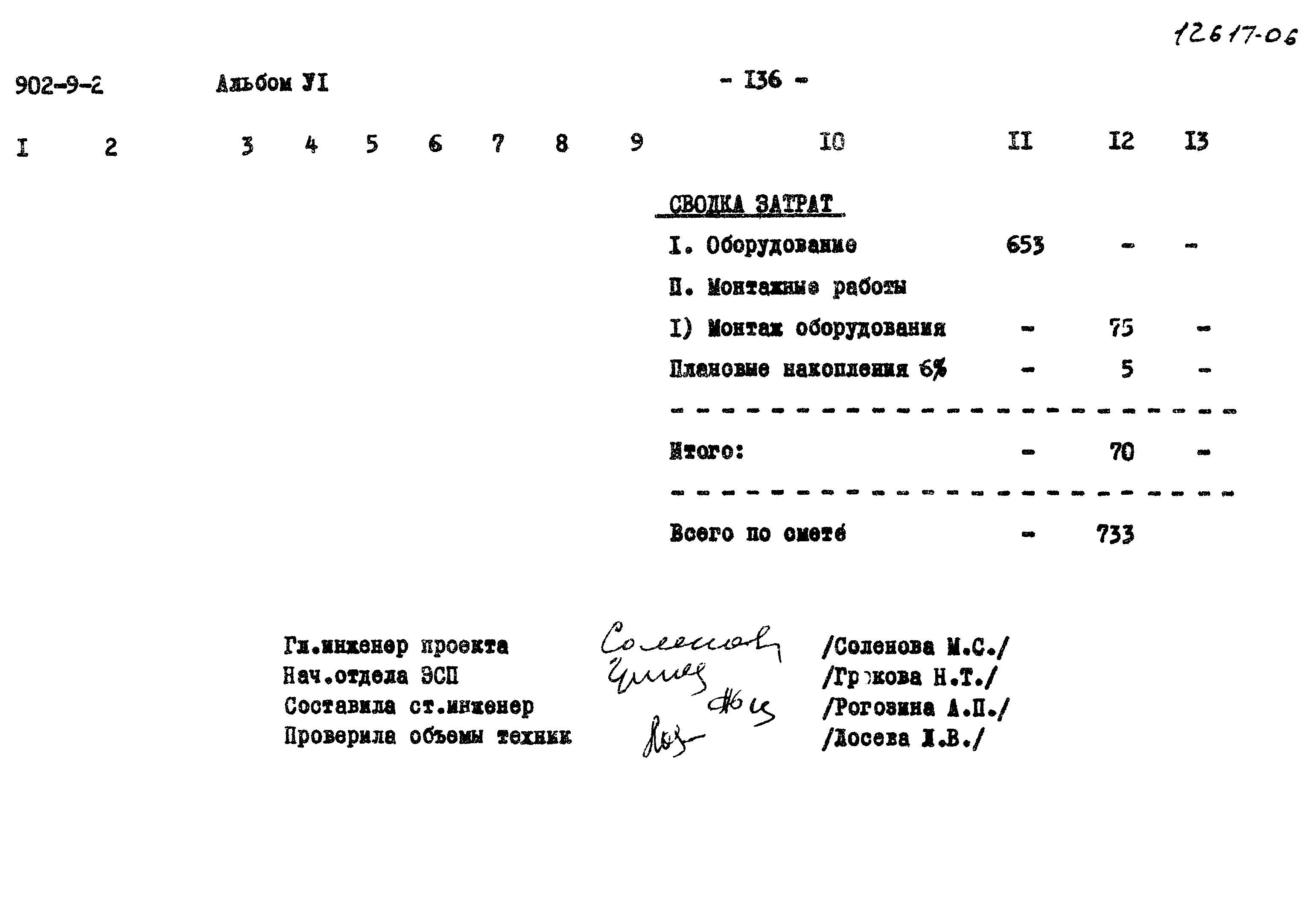 Типовой проект 902-9-2