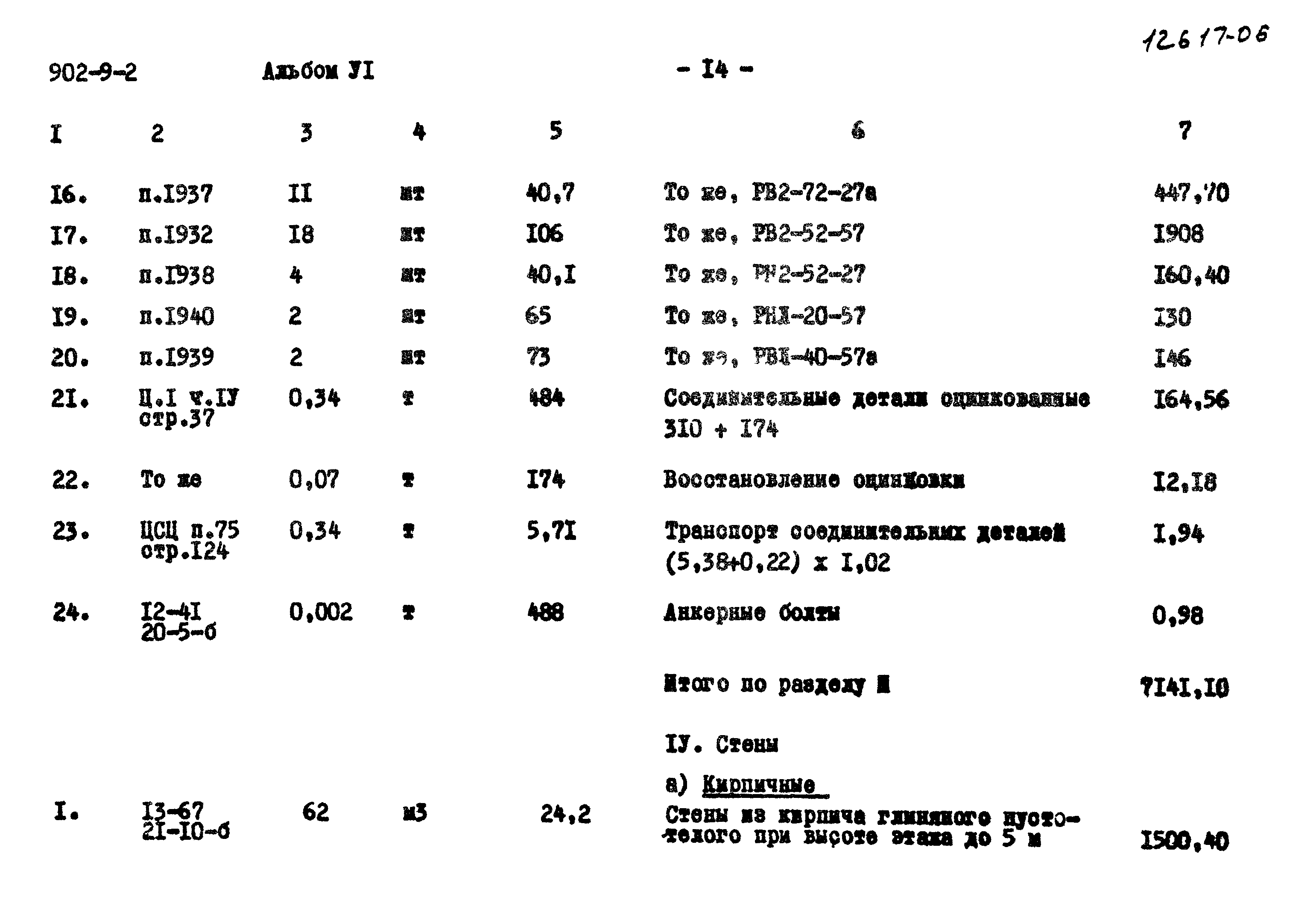 Типовой проект 902-9-2