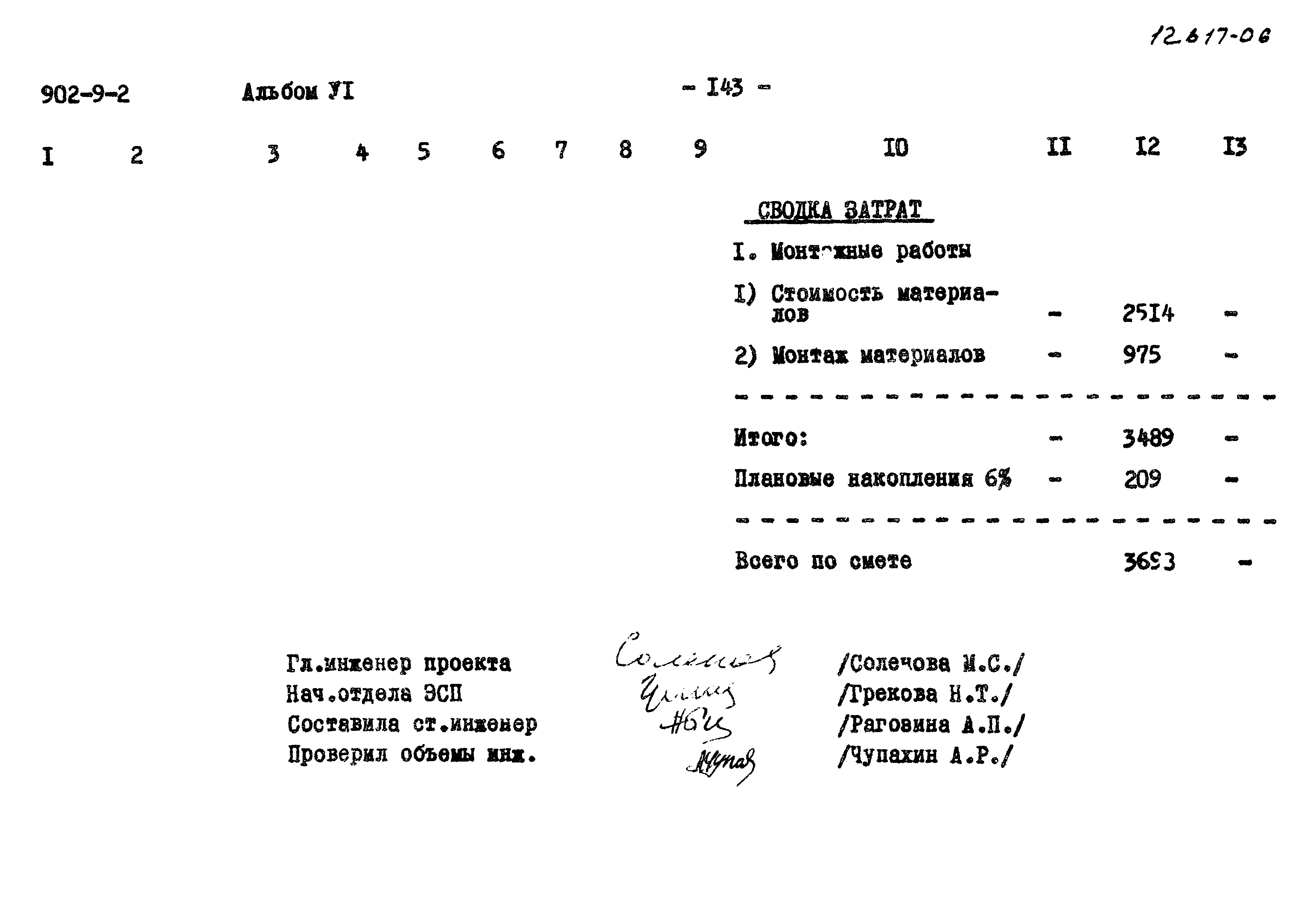 Типовой проект 902-9-2