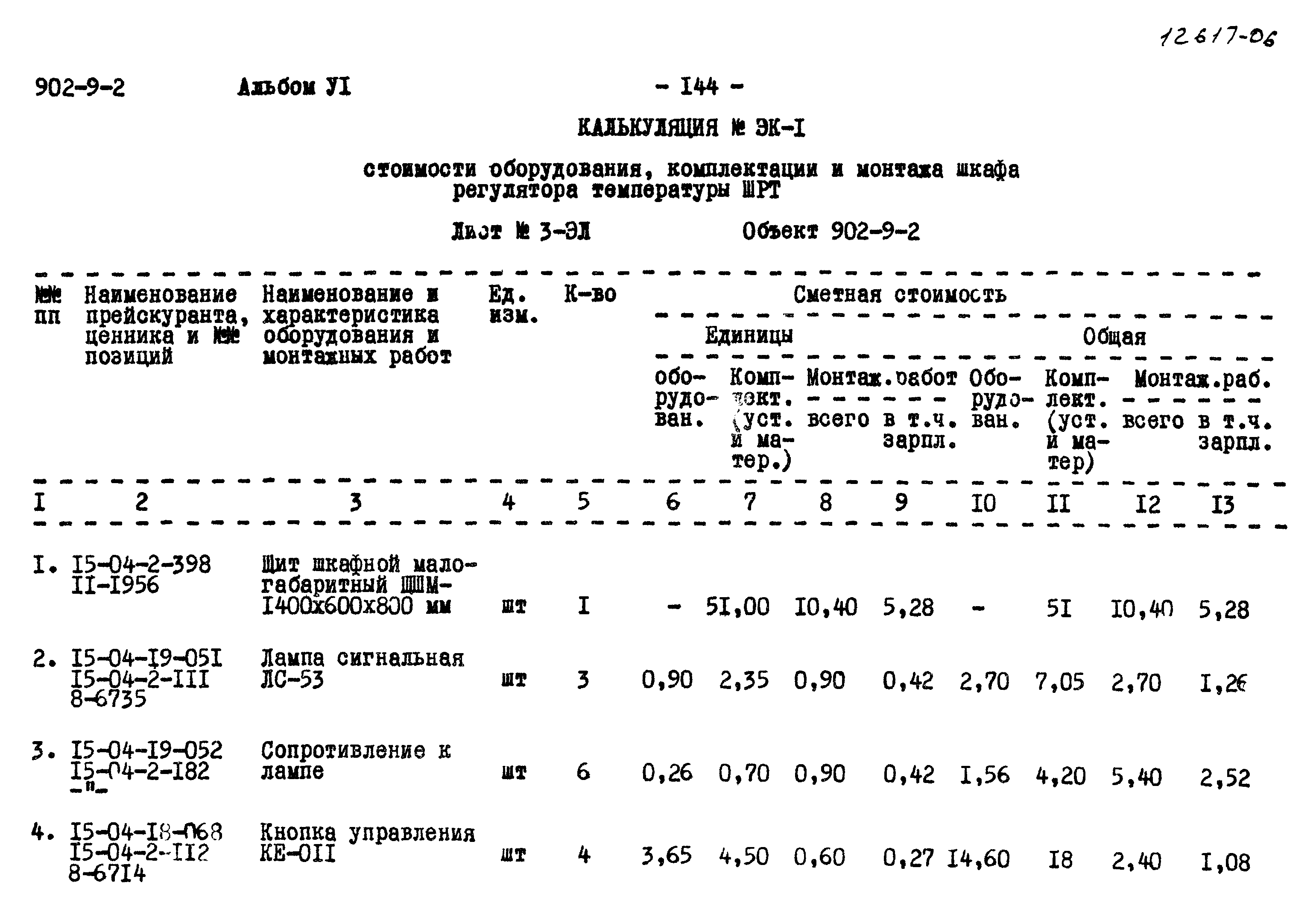 Типовой проект 902-9-2