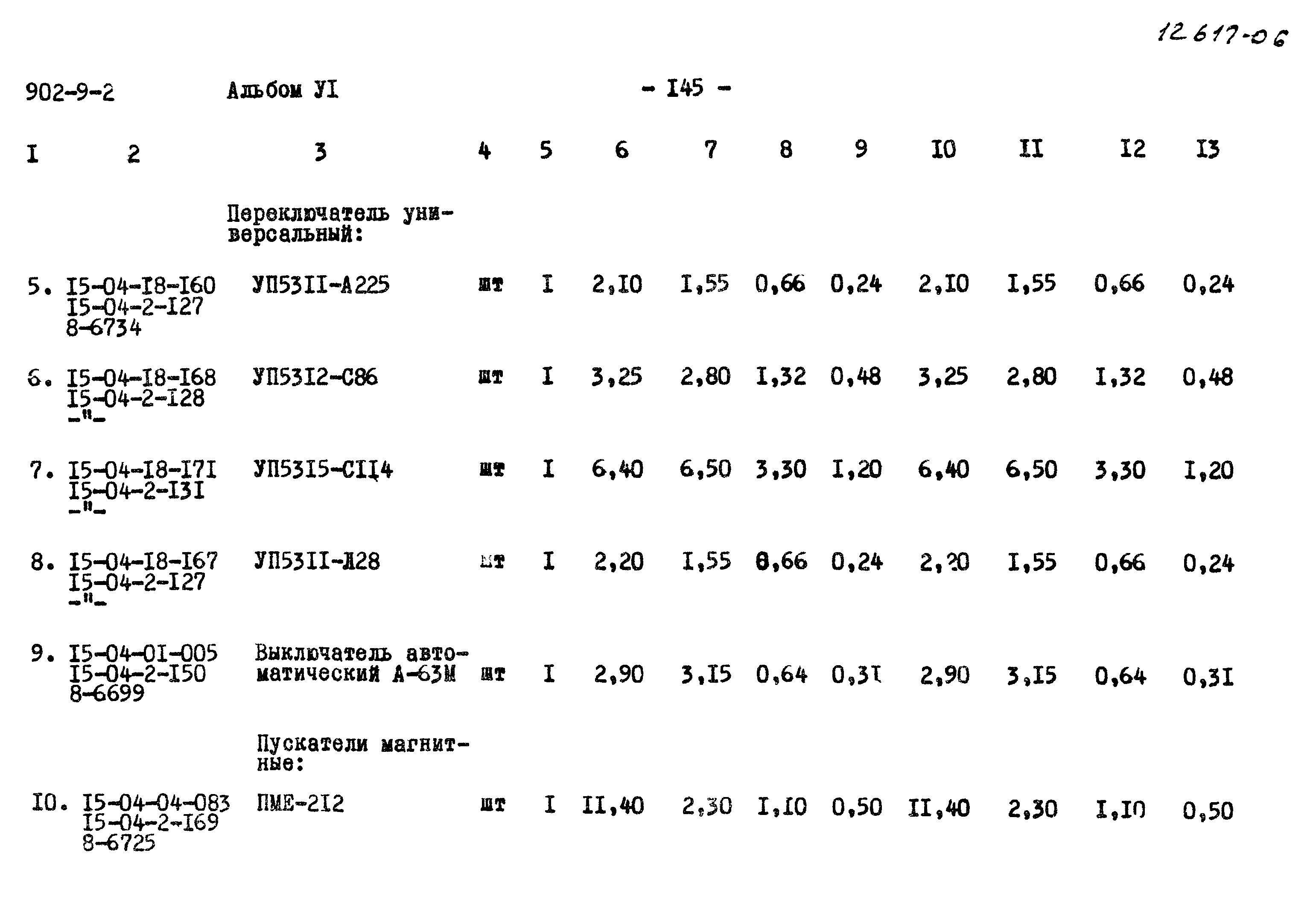 Типовой проект 902-9-2