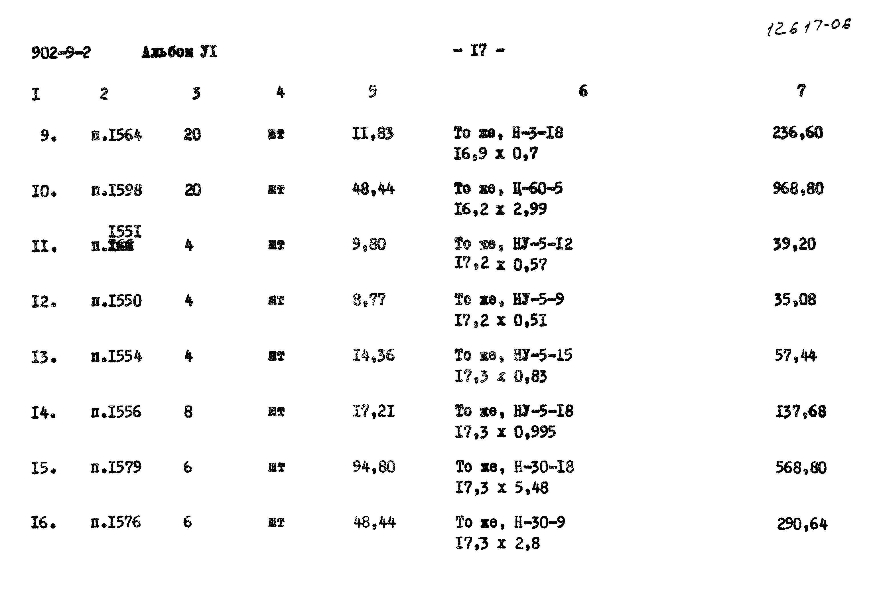 Типовой проект 902-9-2