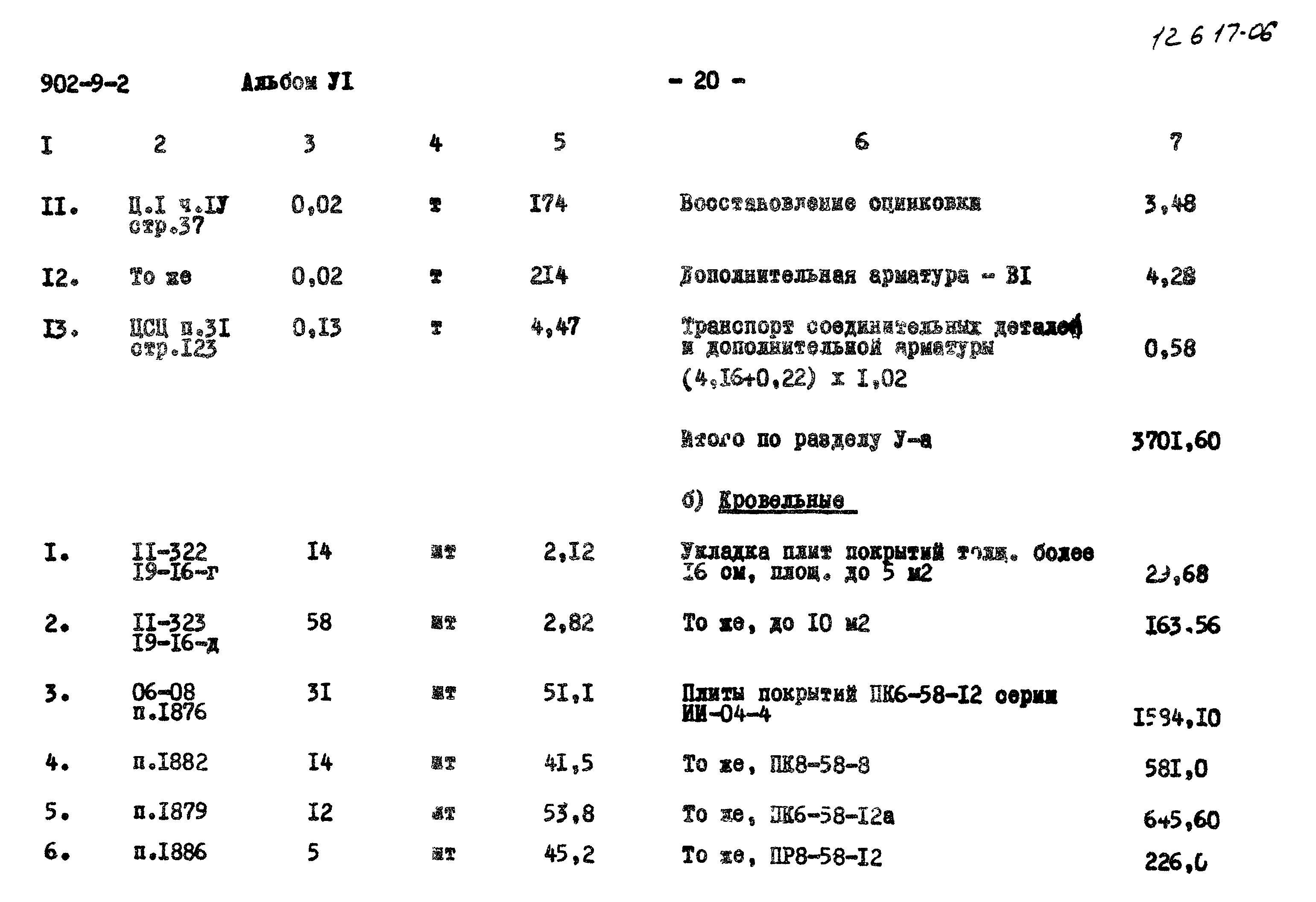 Типовой проект 902-9-2