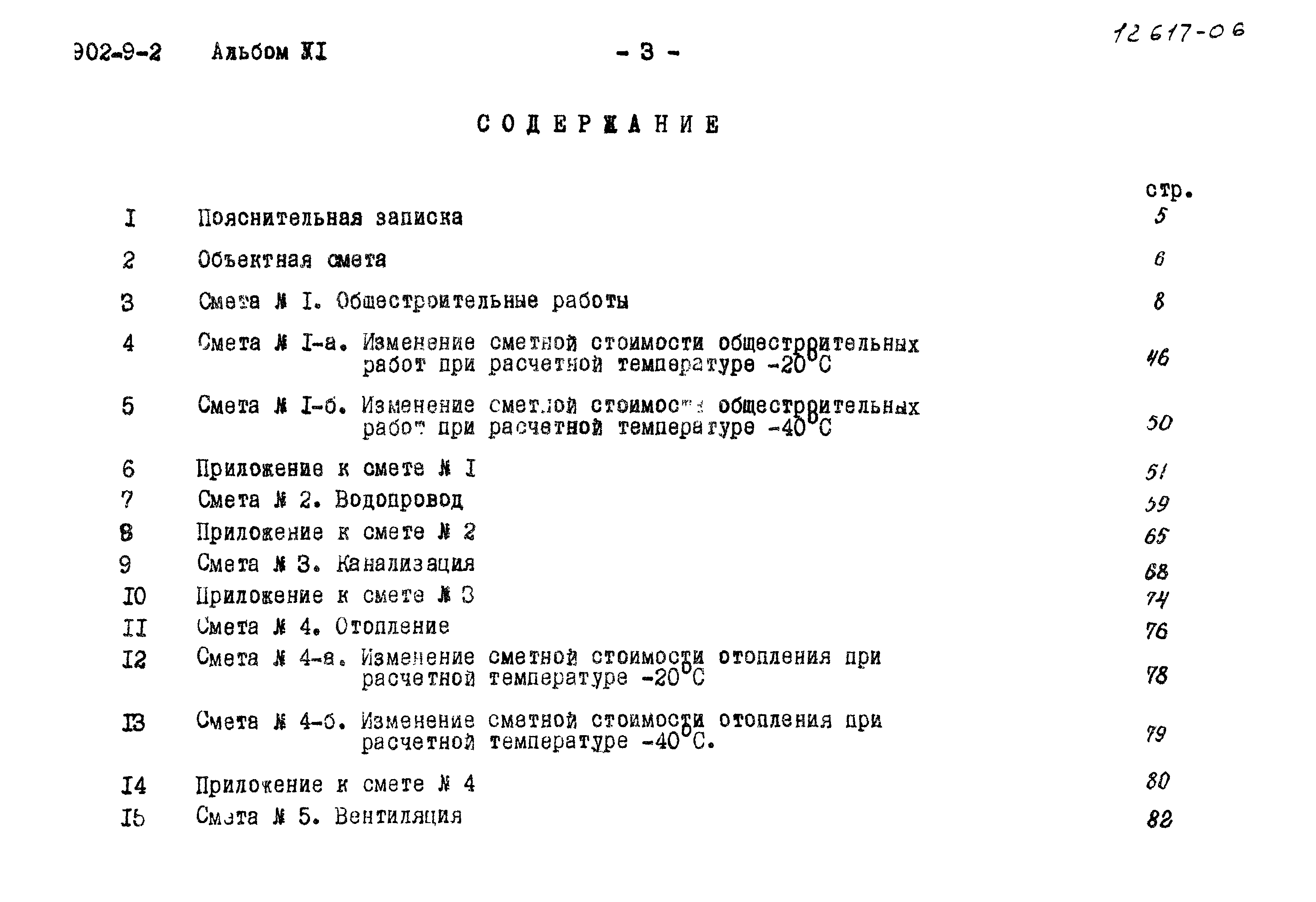 Типовой проект 902-9-2