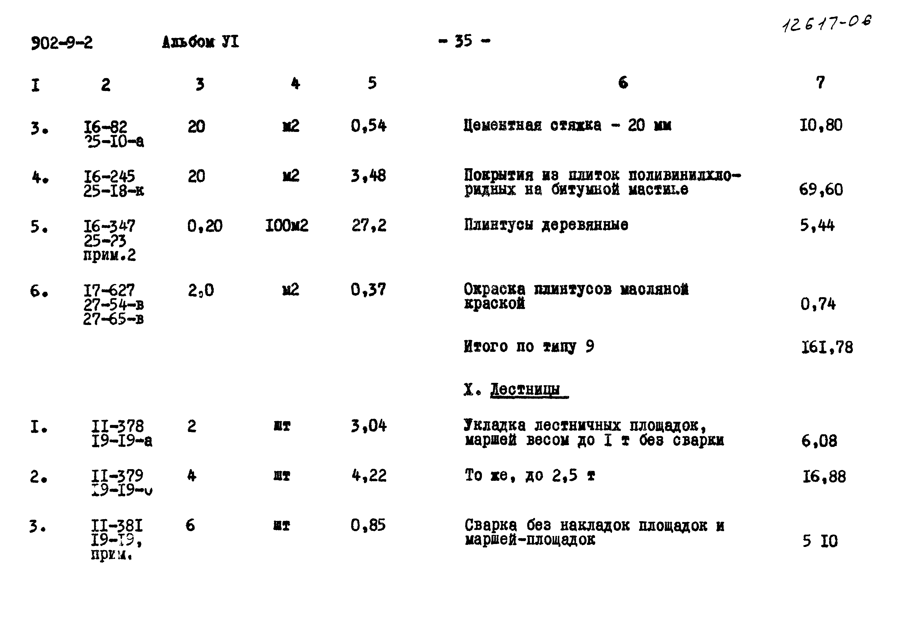 Типовой проект 902-9-2