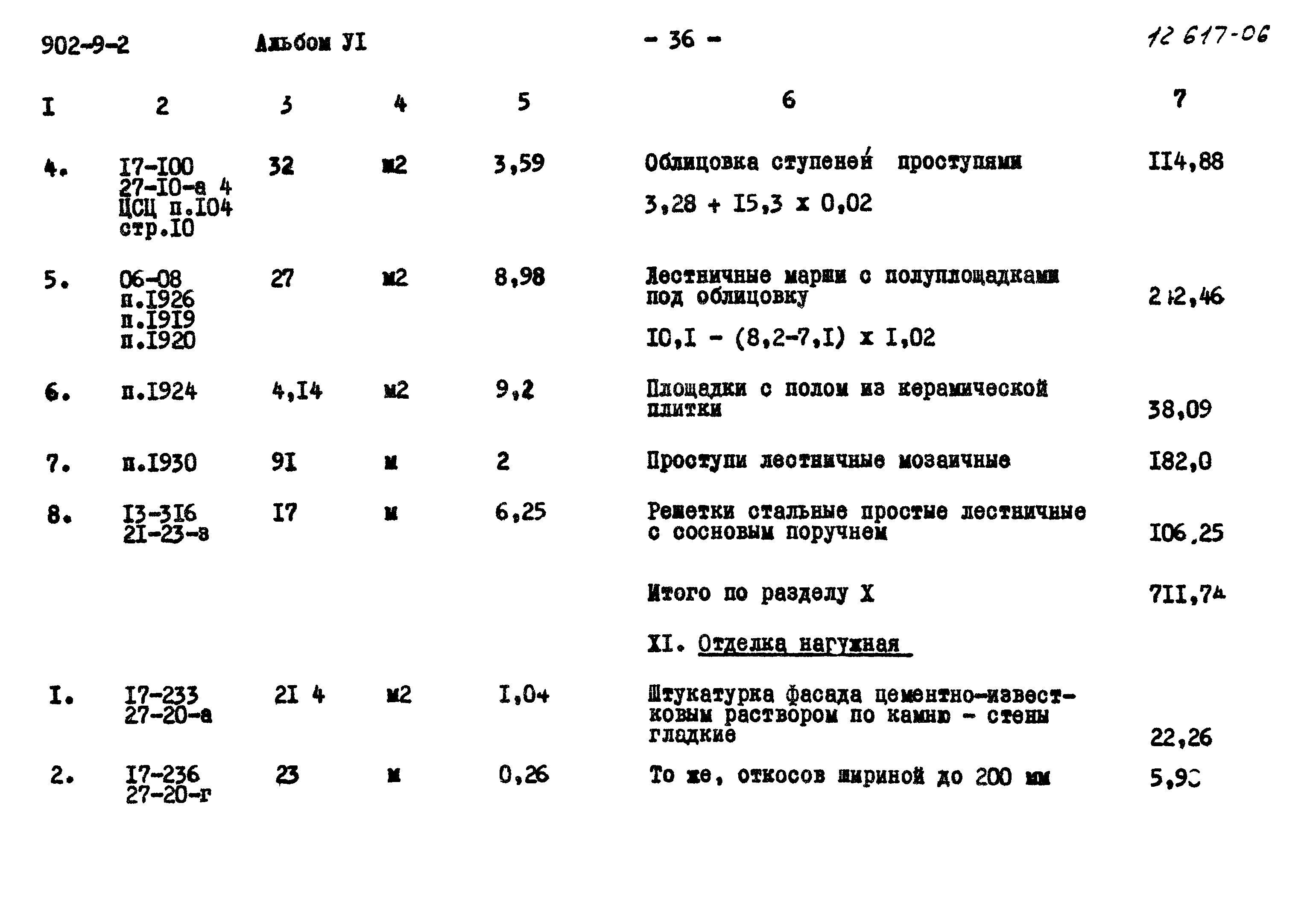 Типовой проект 902-9-2