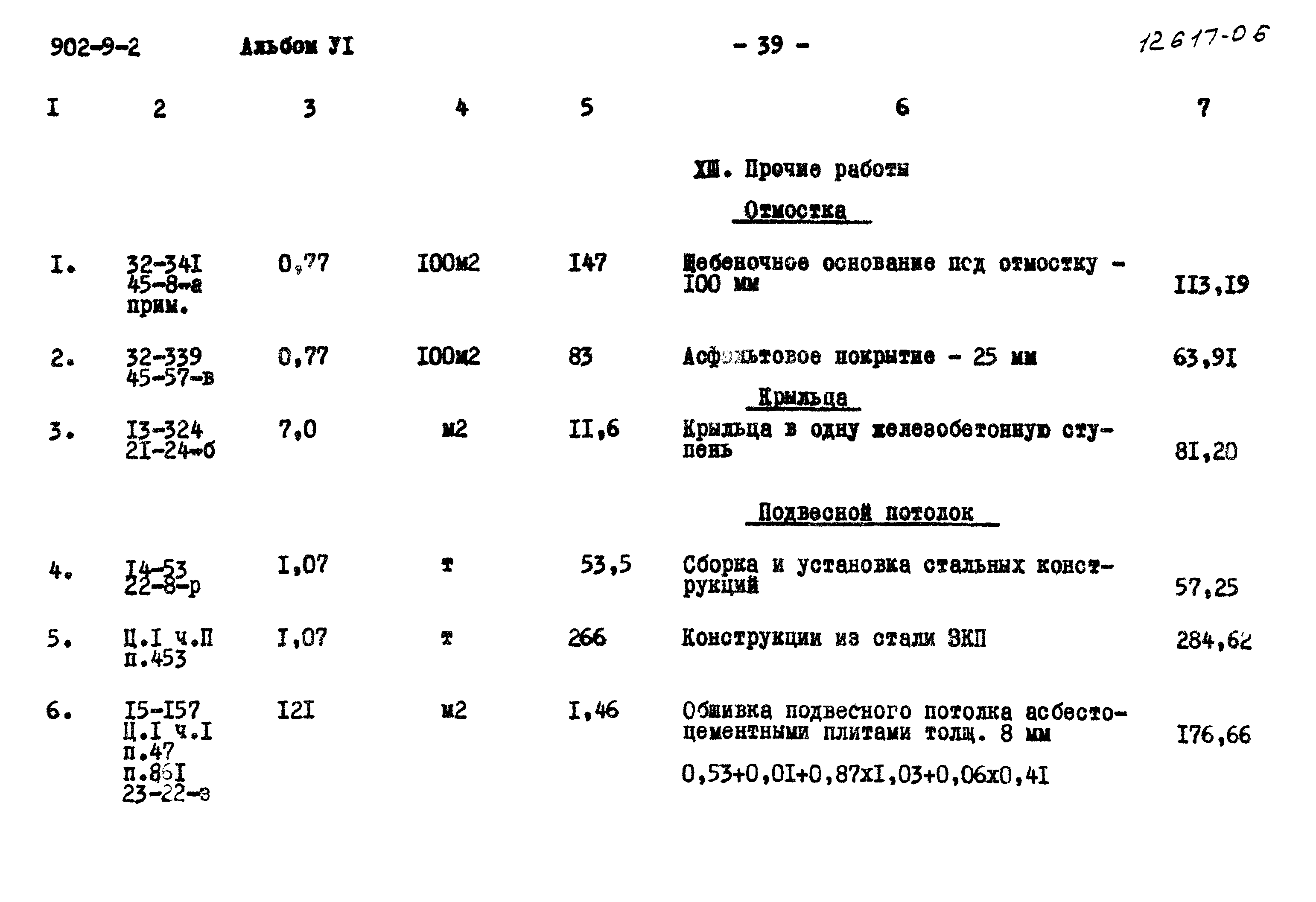 Типовой проект 902-9-2