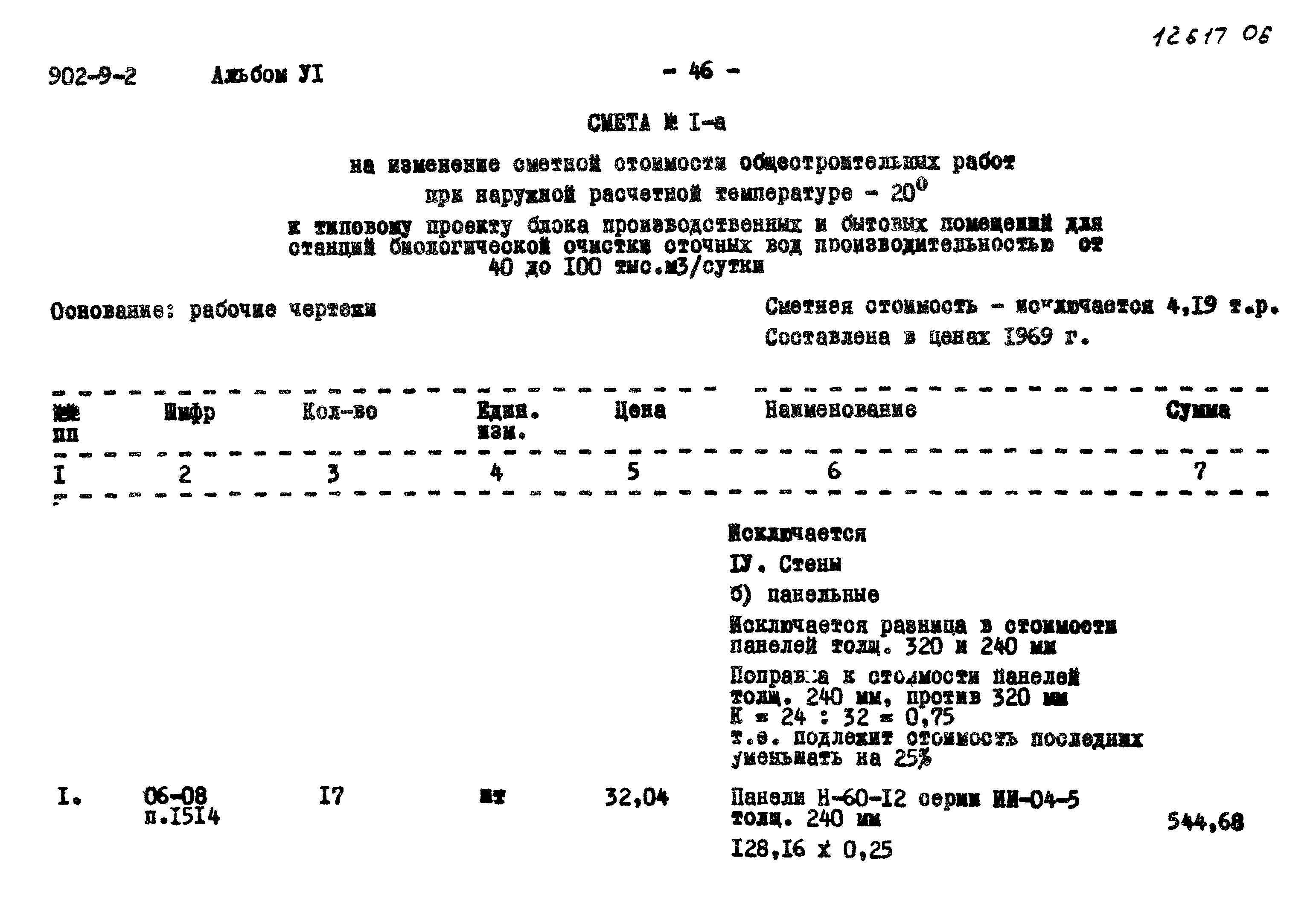 Типовой проект 902-9-2