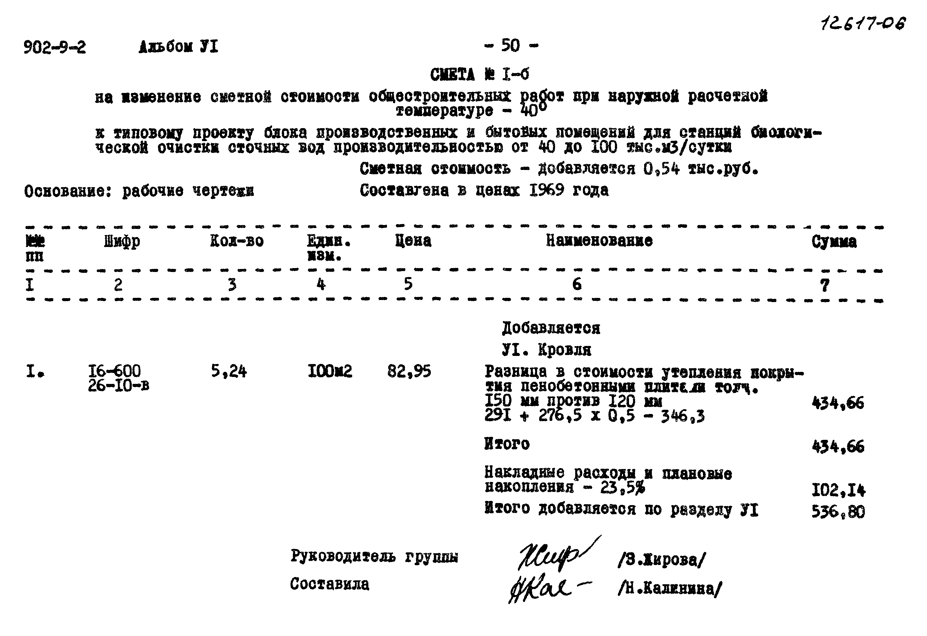 Типовой проект 902-9-2