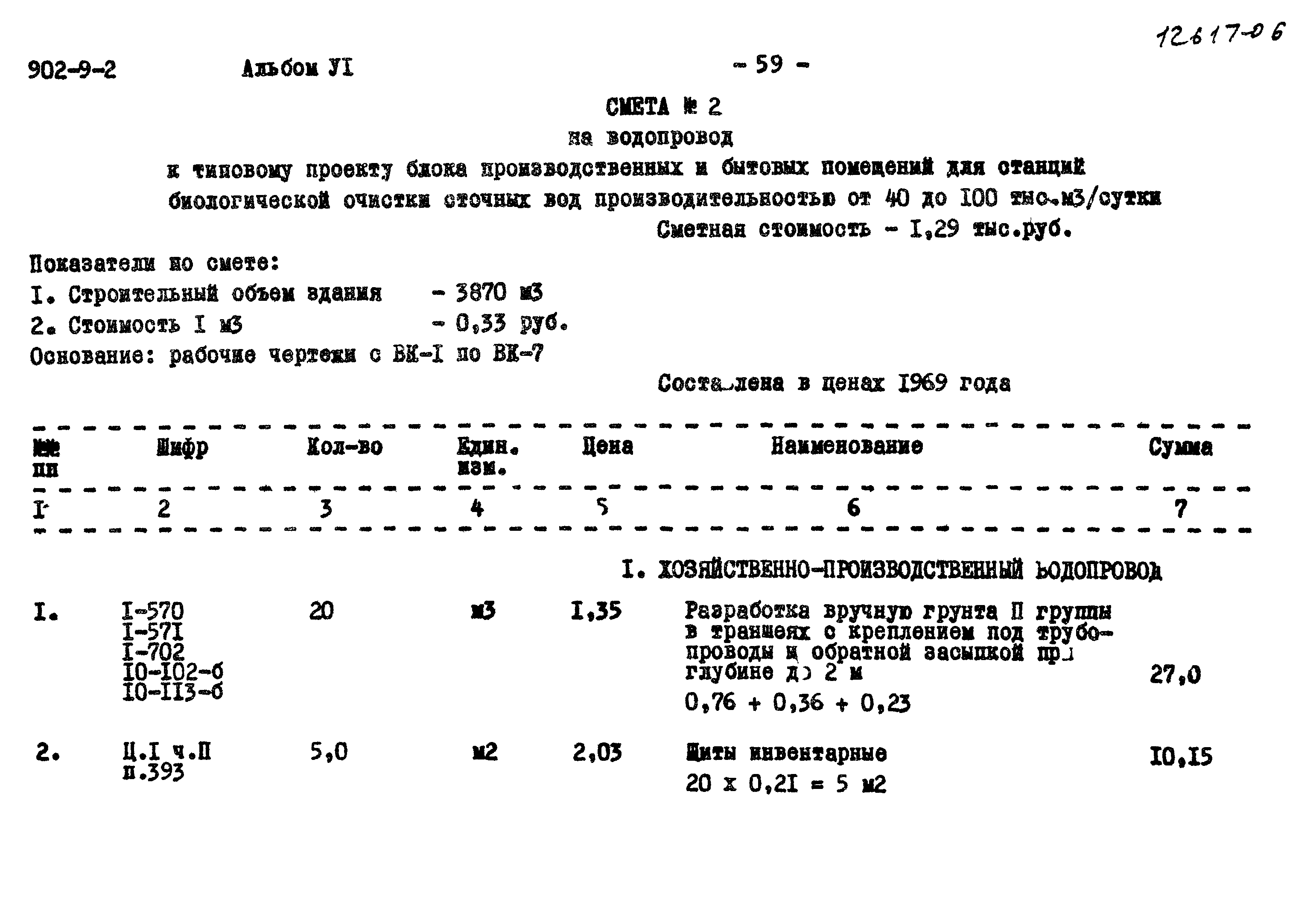 Типовой проект 902-9-2
