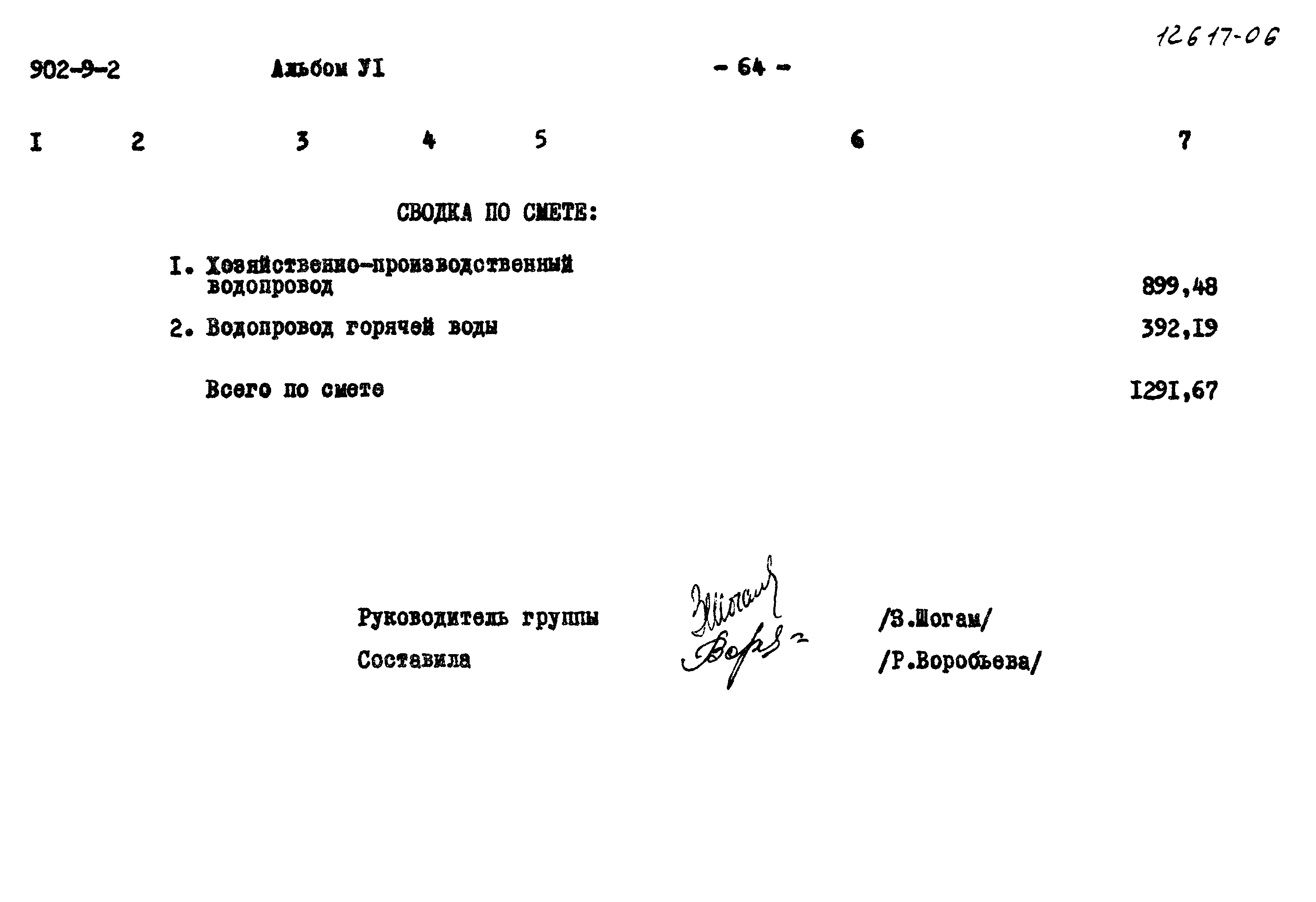 Типовой проект 902-9-2
