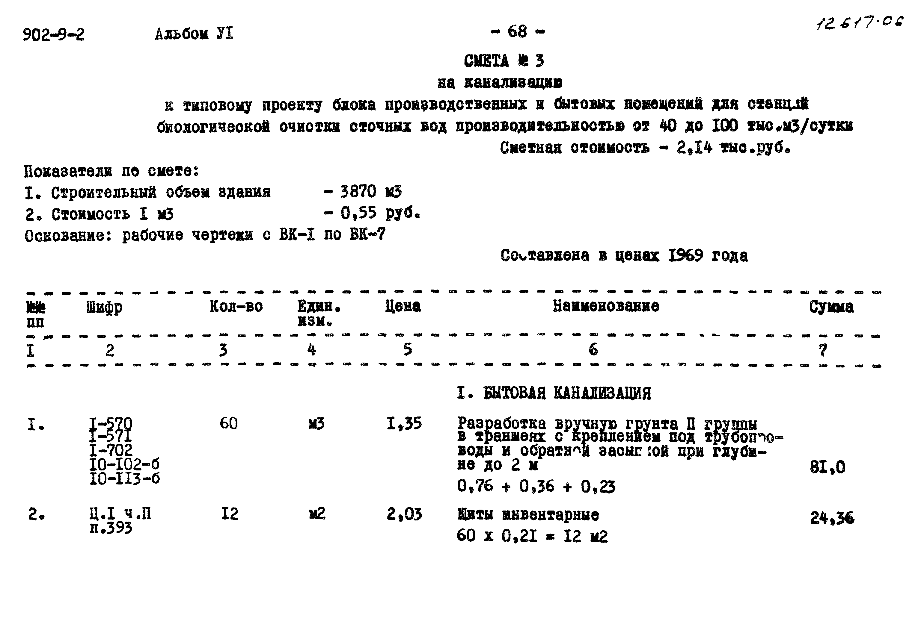 Типовой проект 902-9-2