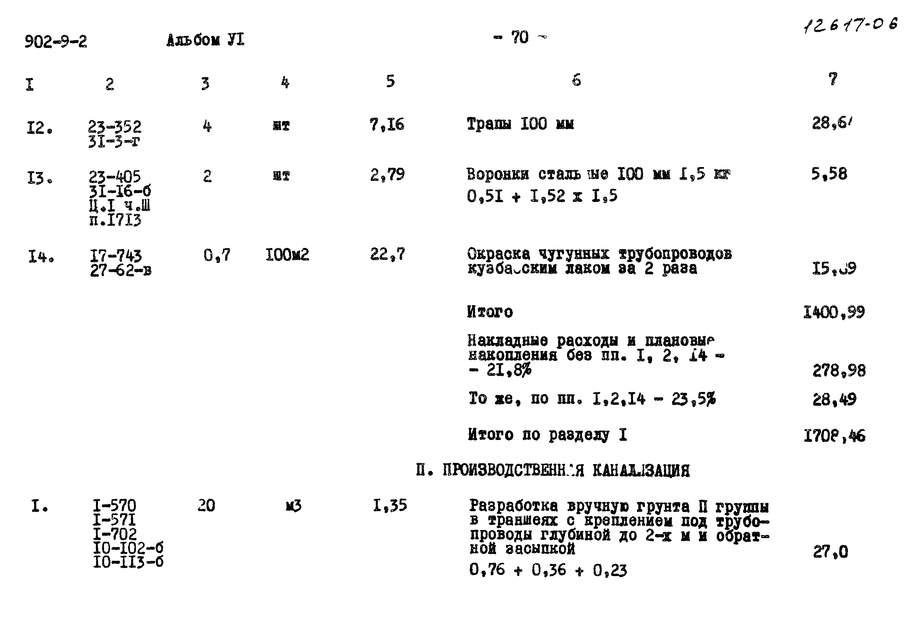 Типовой проект 902-9-2