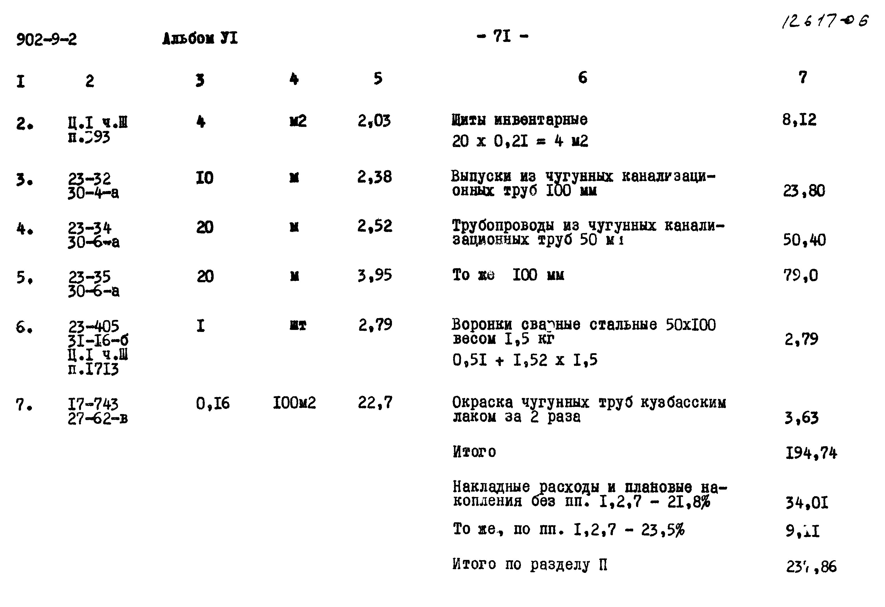 Типовой проект 902-9-2