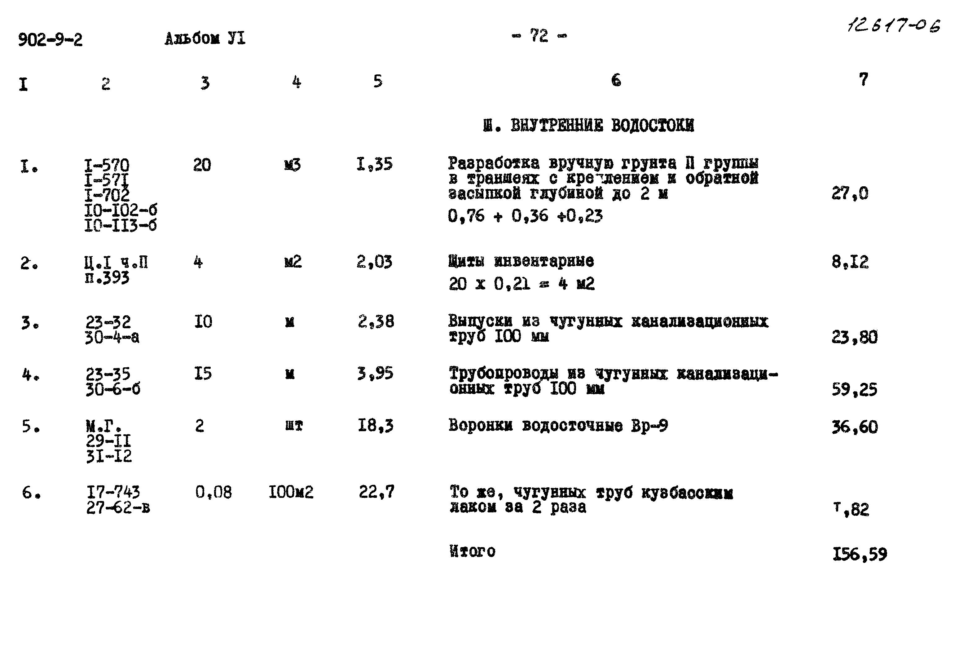 Типовой проект 902-9-2