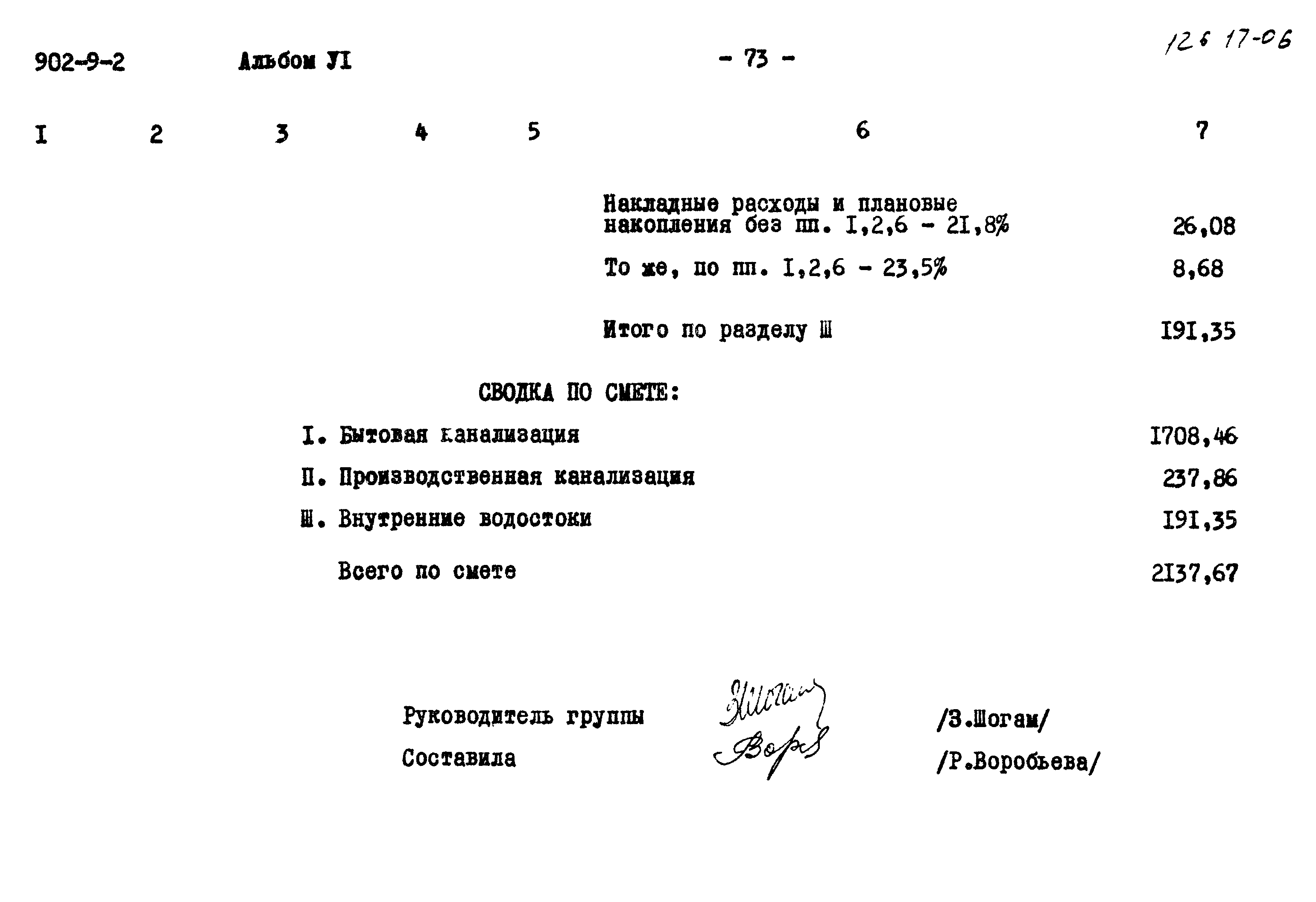 Типовой проект 902-9-2