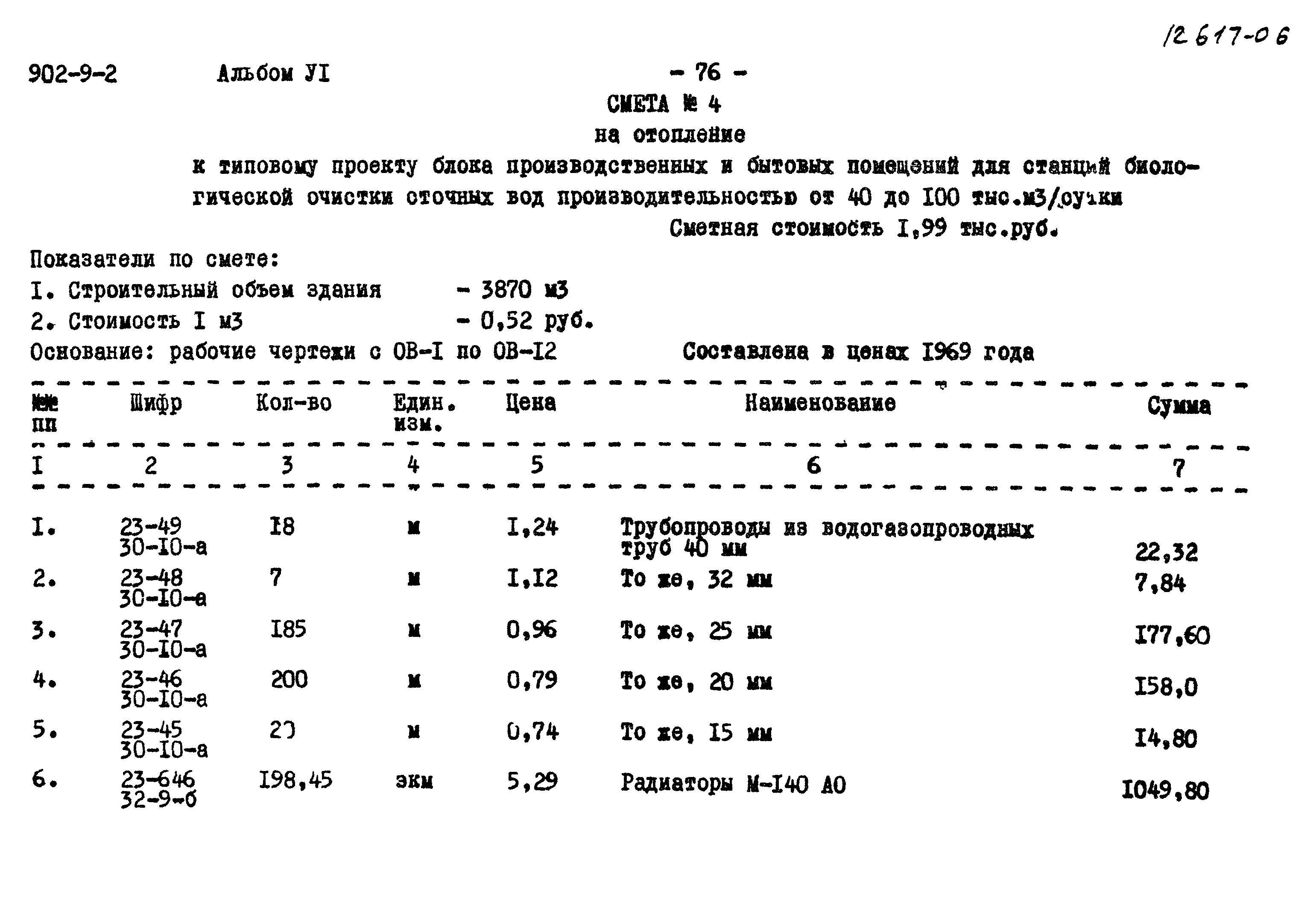 Типовой проект 902-9-2