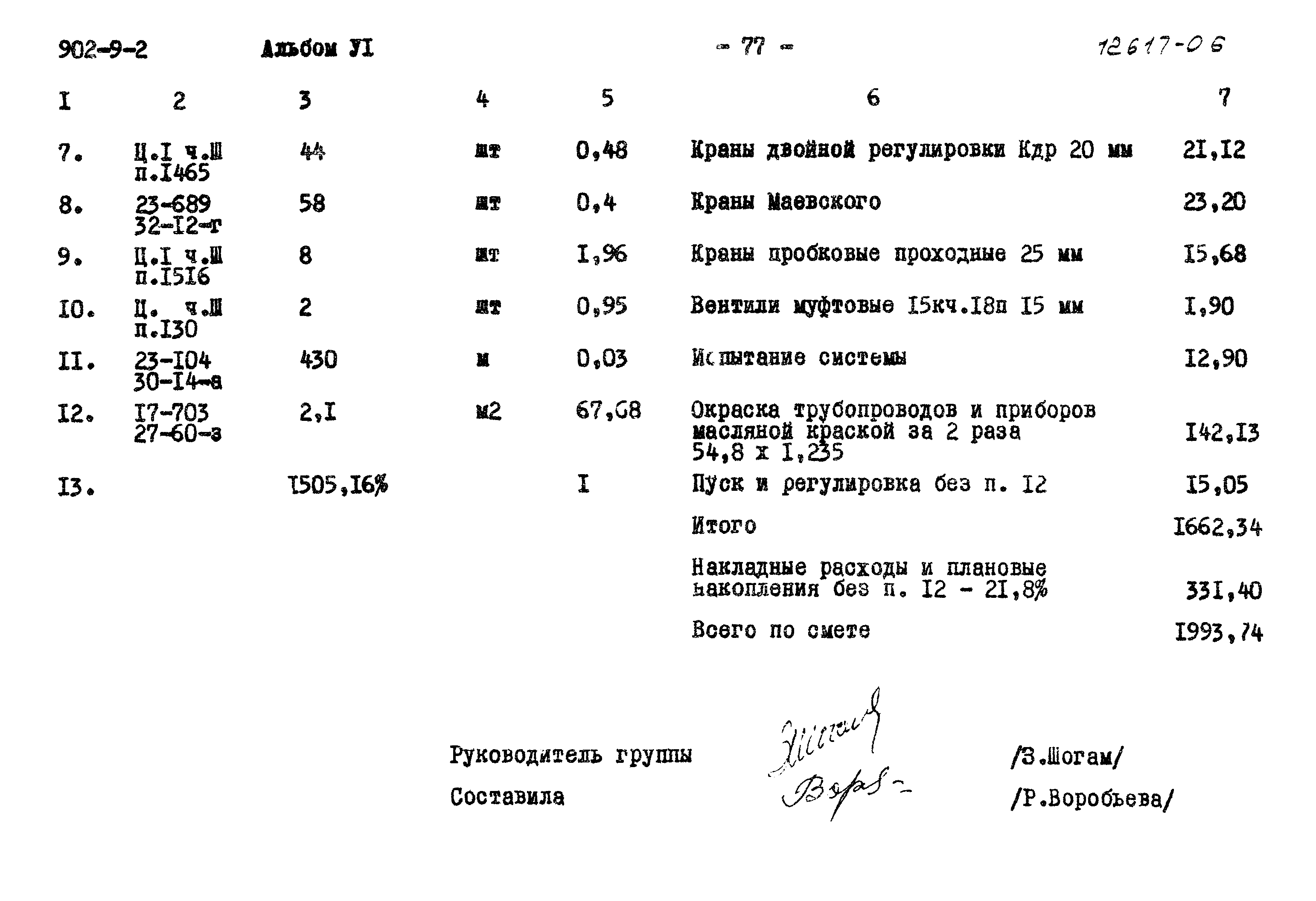 Типовой проект 902-9-2