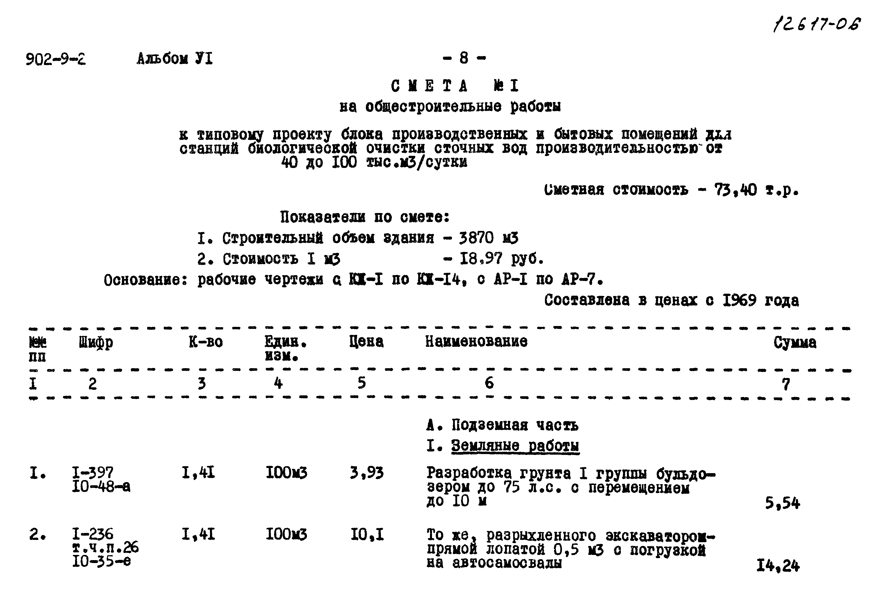 Типовой проект 902-9-2