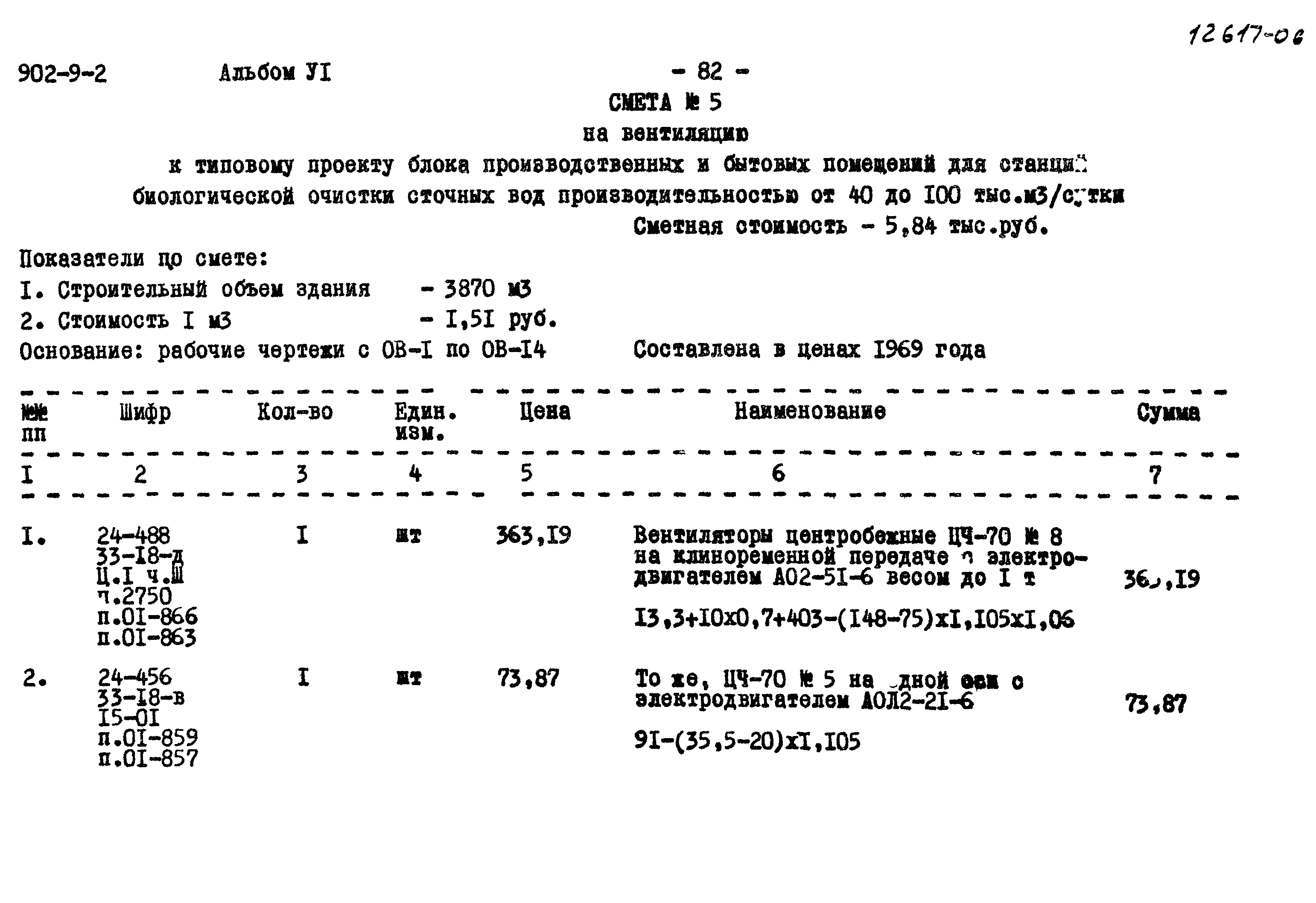Типовой проект 902-9-2