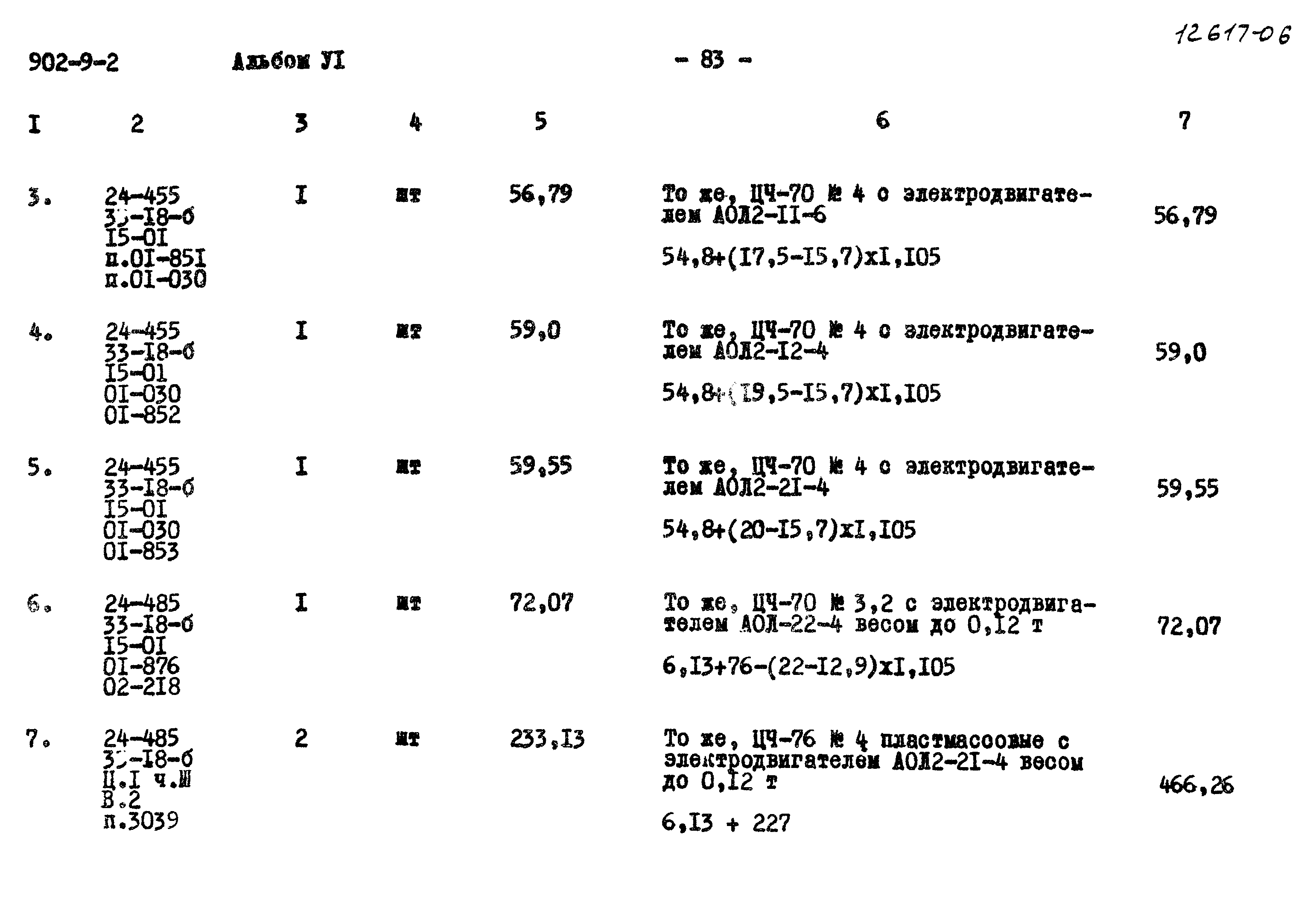 Типовой проект 902-9-2