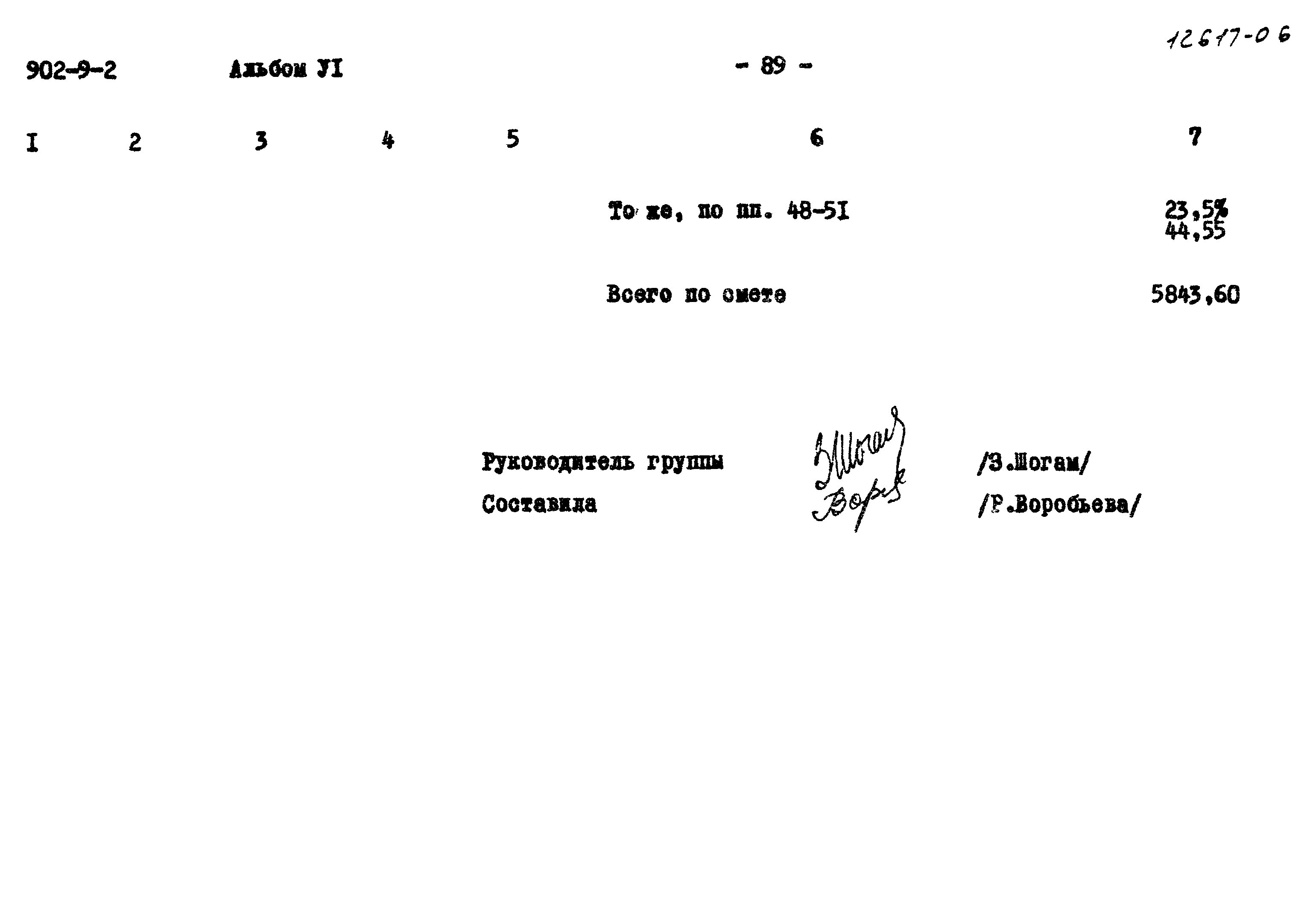 Типовой проект 902-9-2