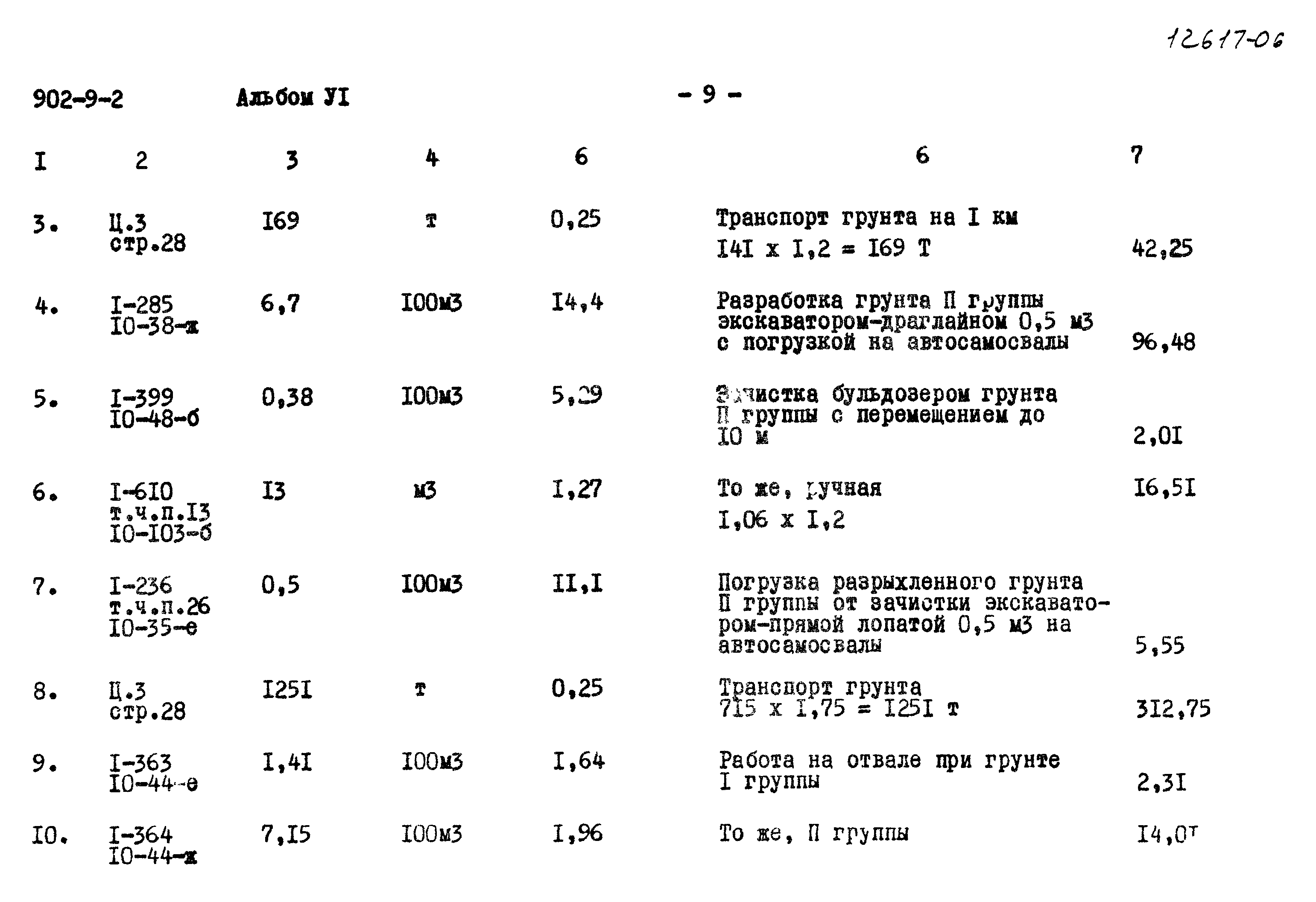 Типовой проект 902-9-2