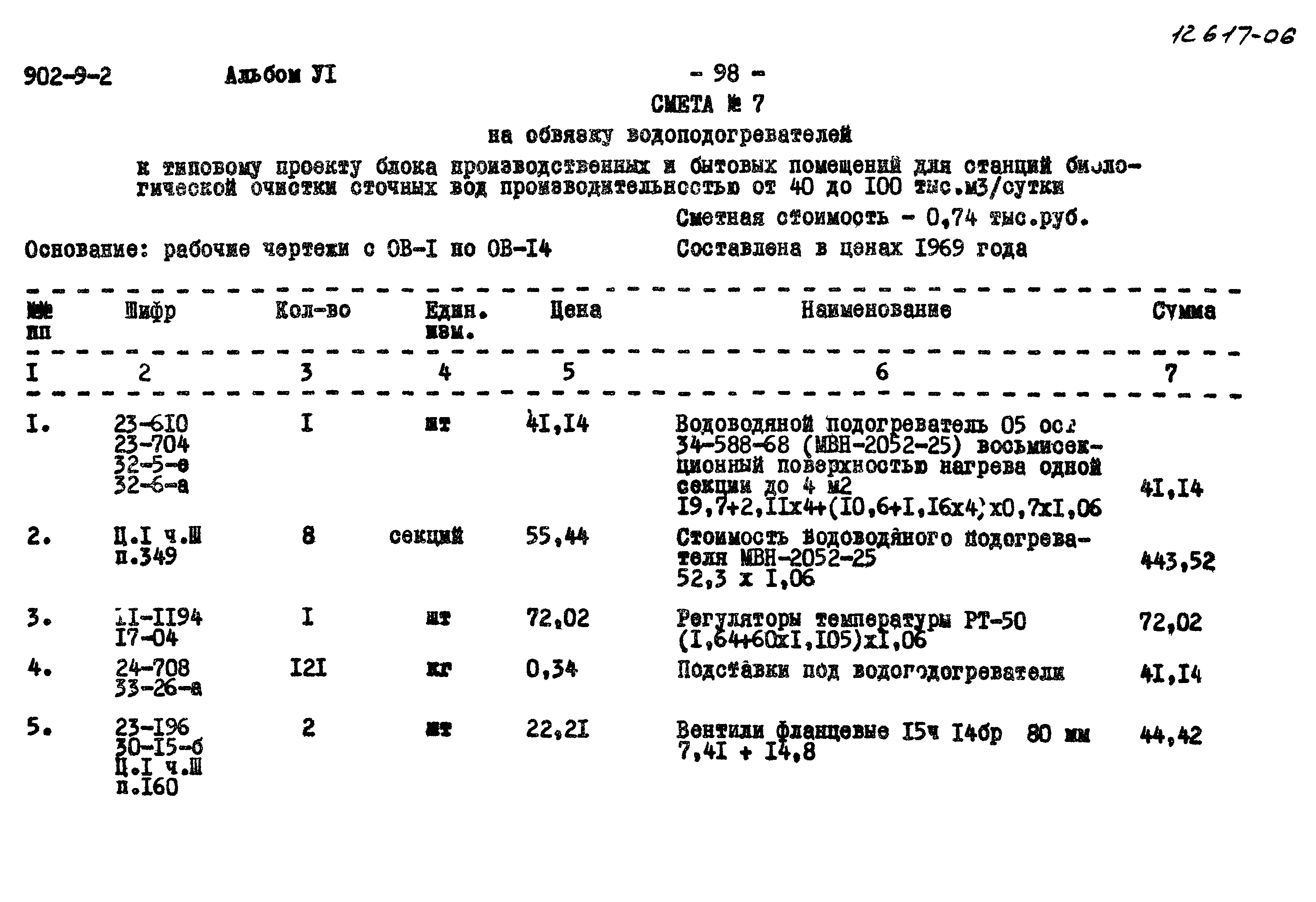 Типовой проект 902-9-2