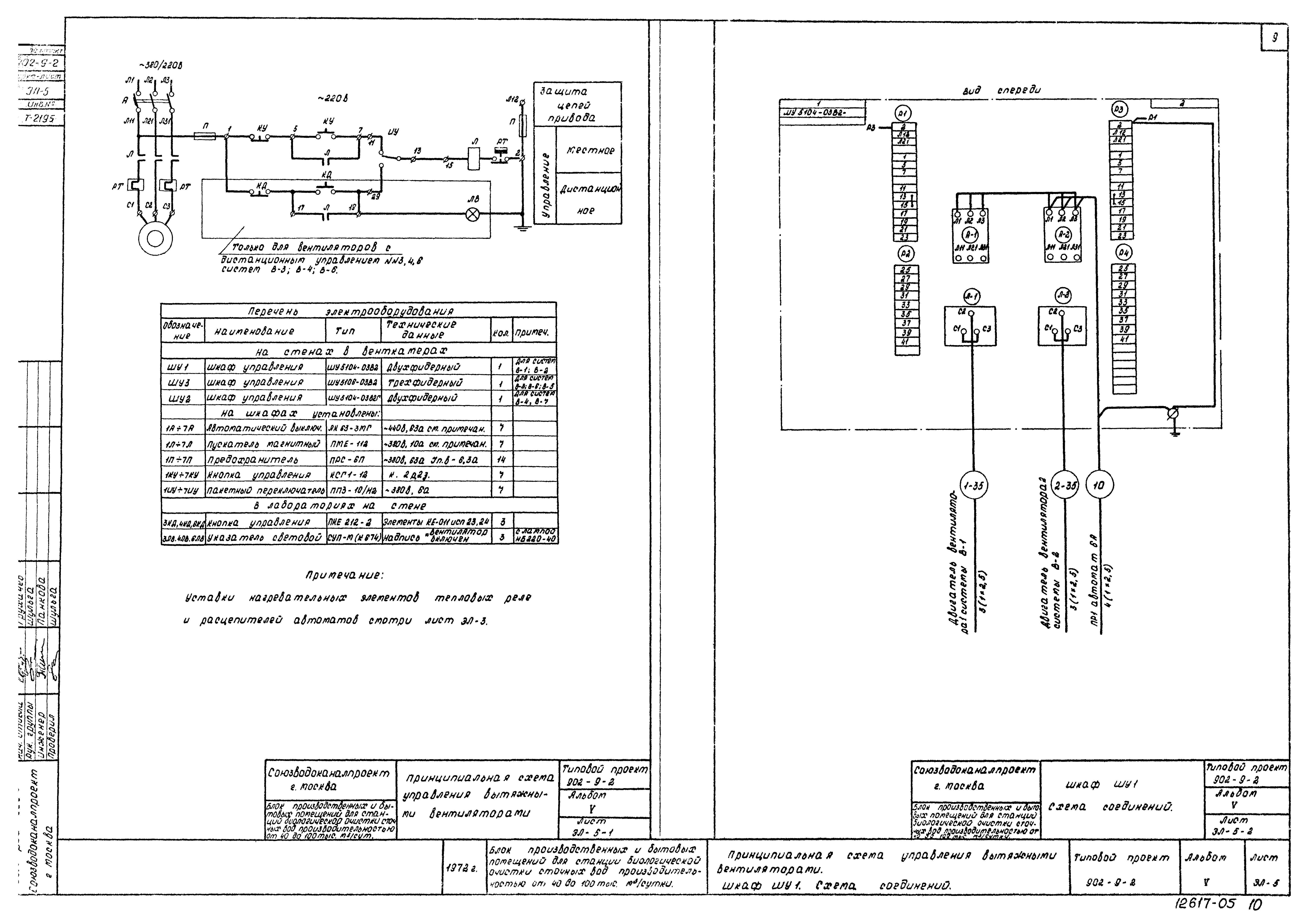 Типовой проект 902-9-2