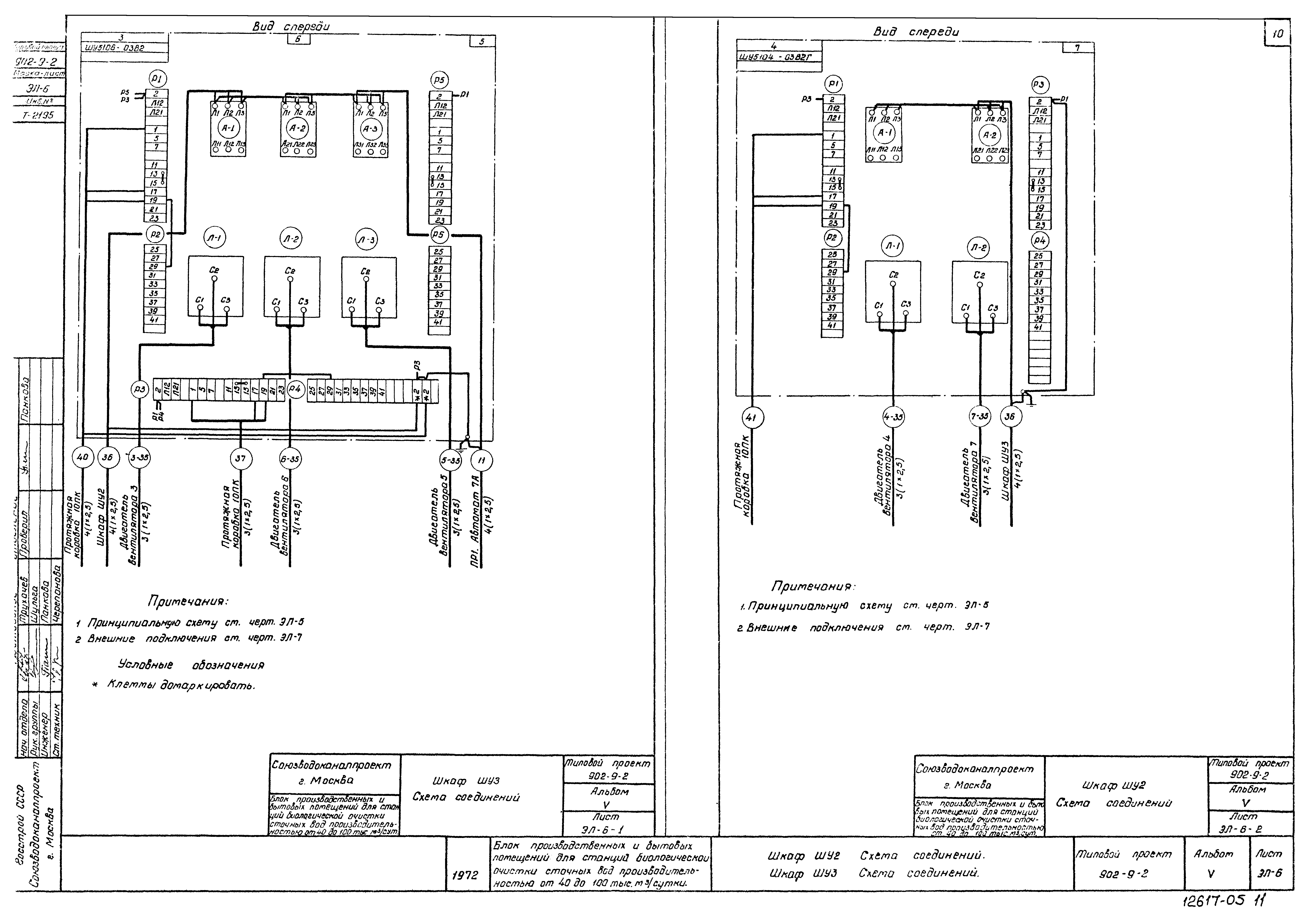 Типовой проект 902-9-2