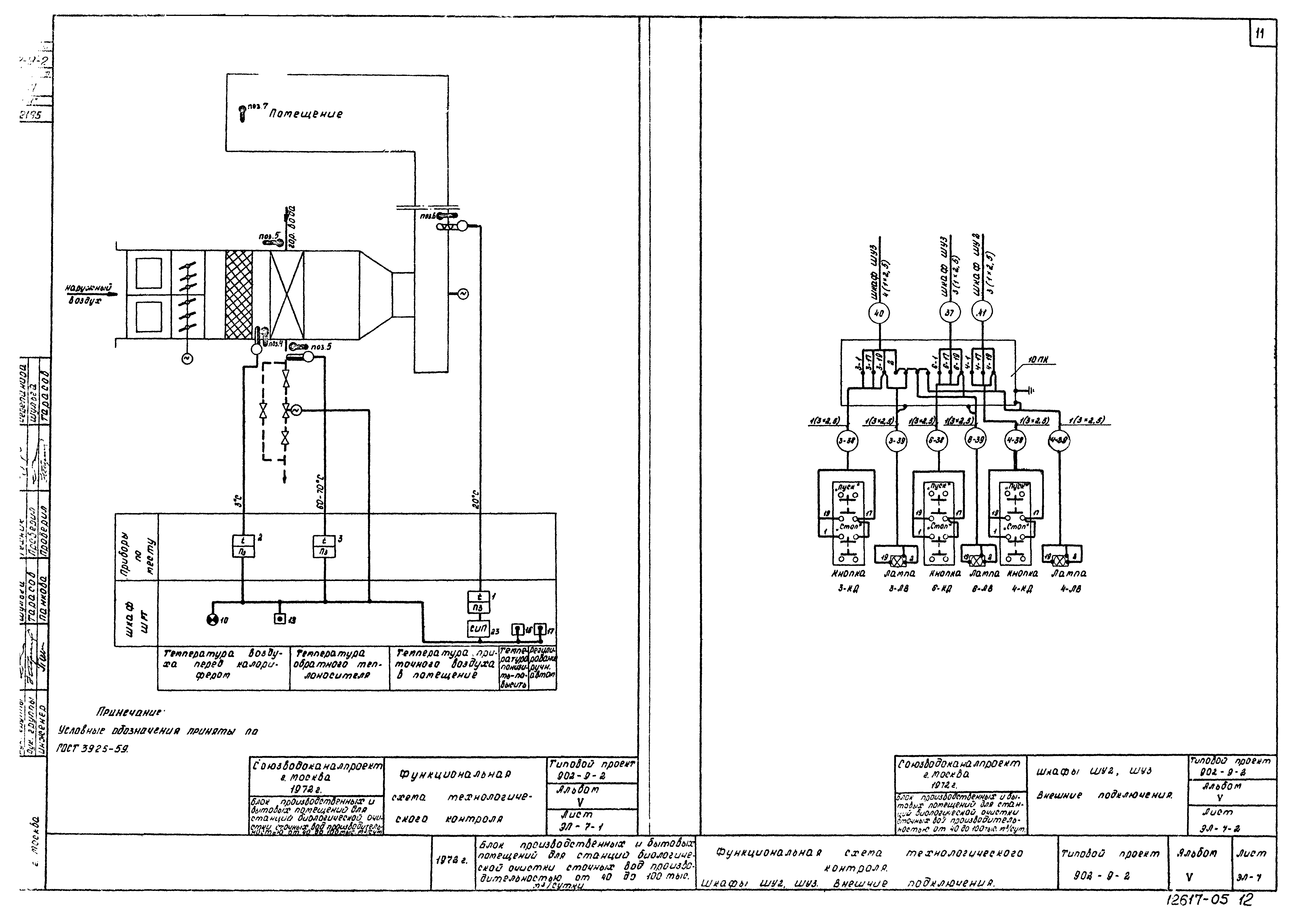 Типовой проект 902-9-2