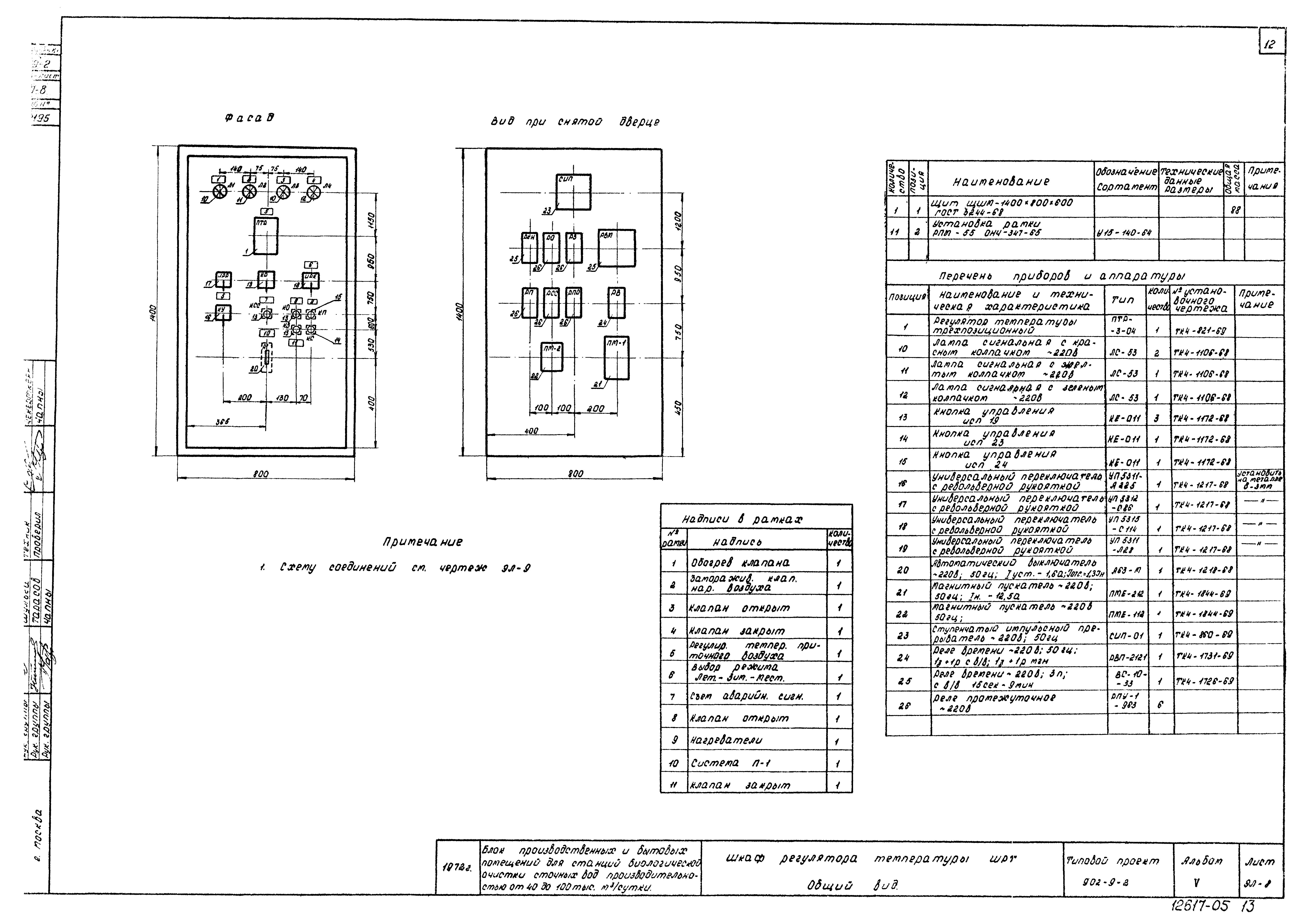 Типовой проект 902-9-2