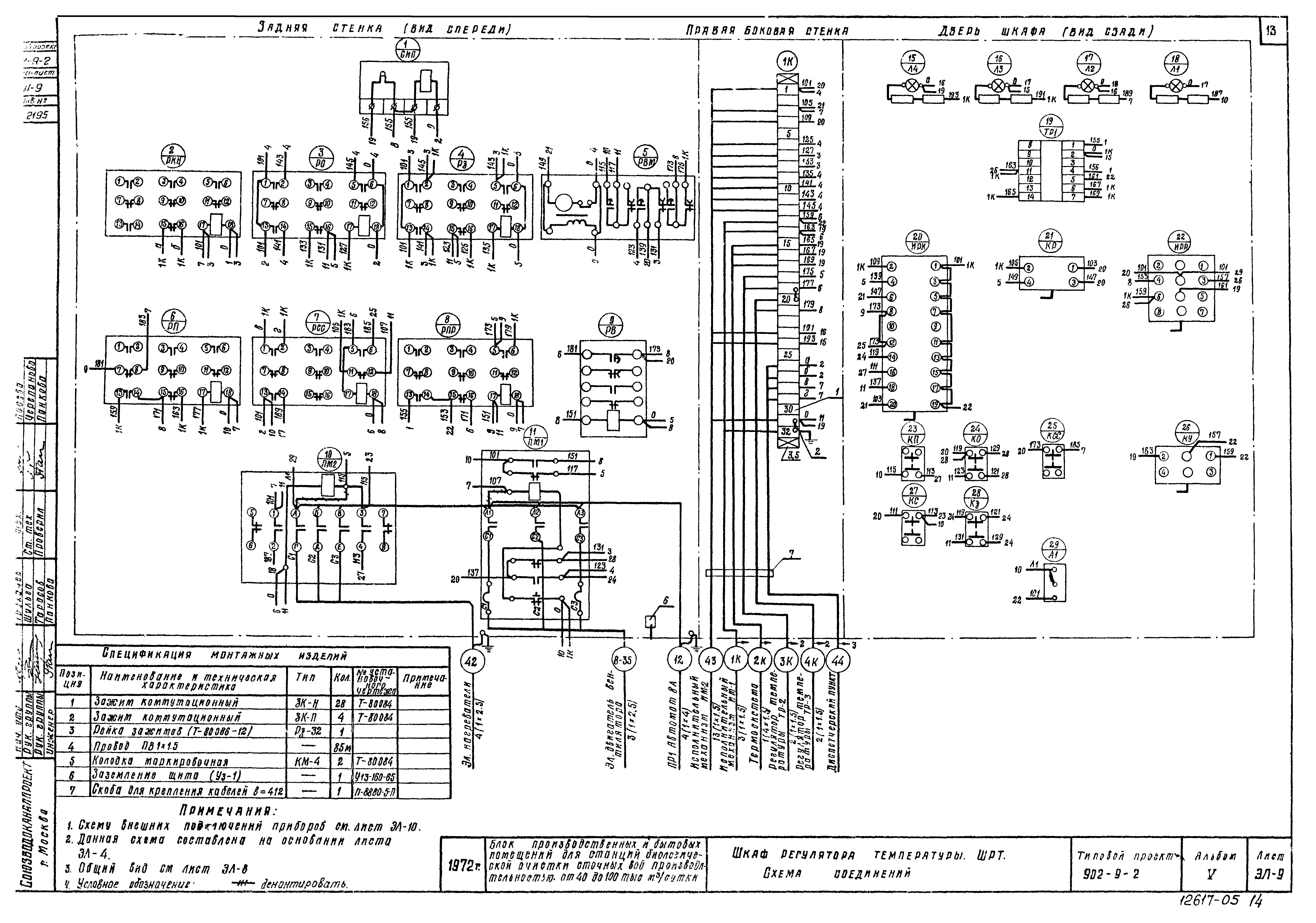 Типовой проект 902-9-2